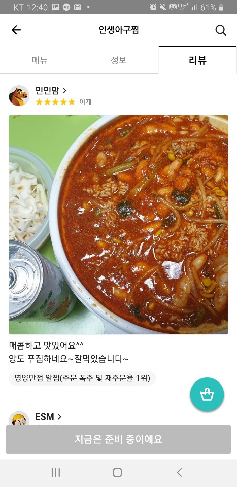 인생아구찜 본점
