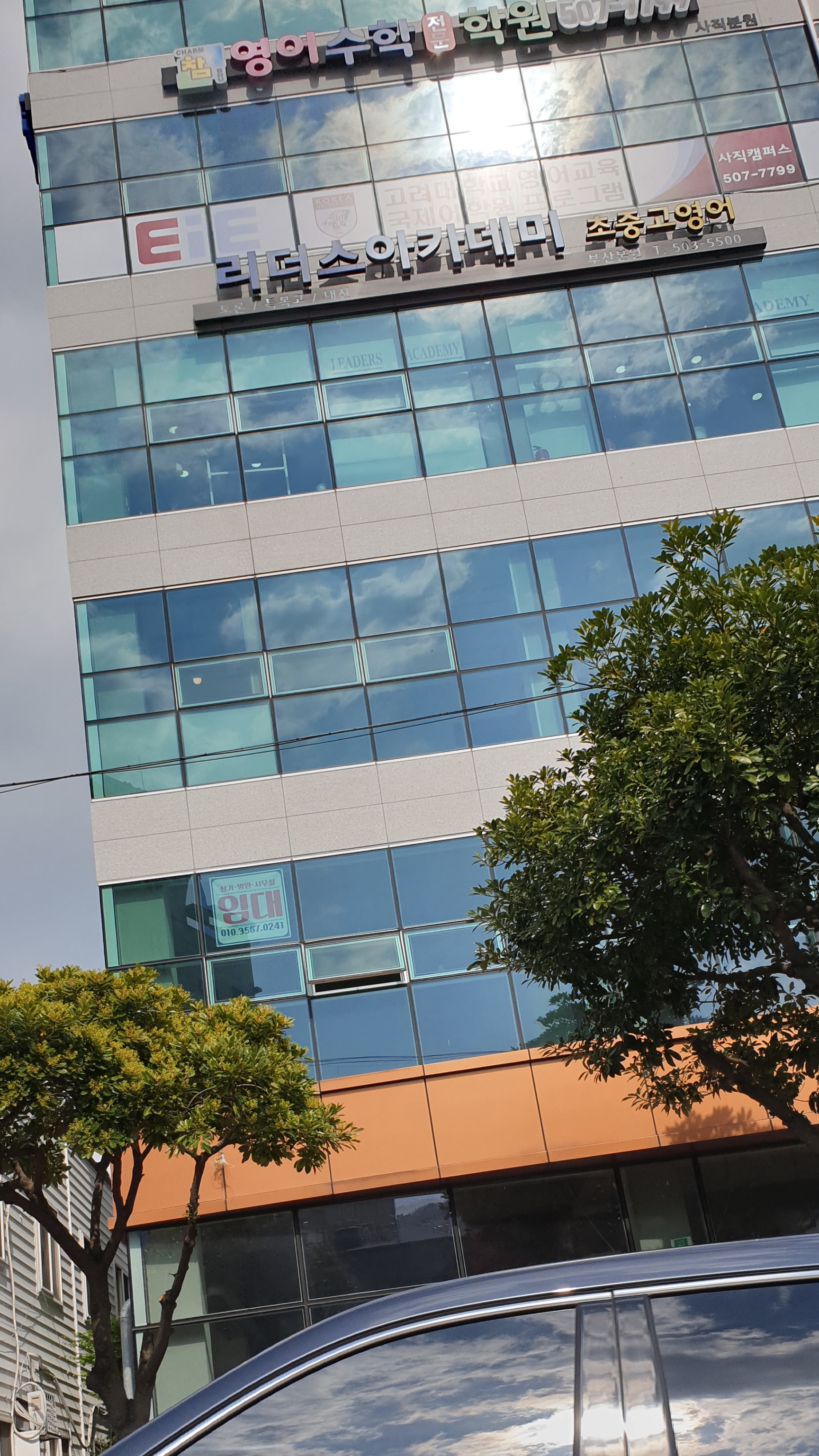 리더스아카데미 부산본원