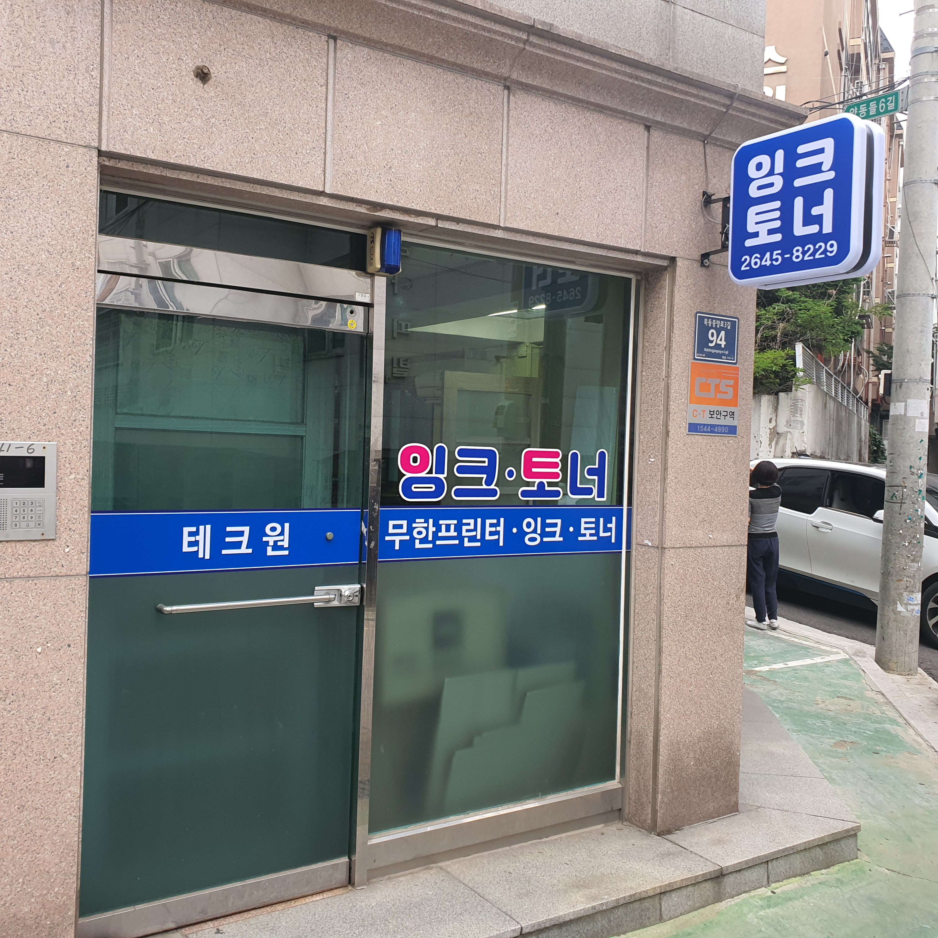 테크원잉크