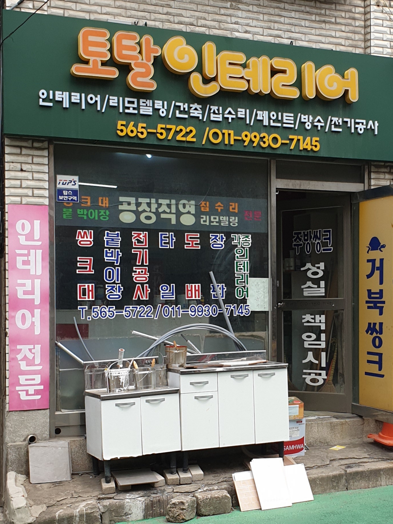 토탈인테리어
