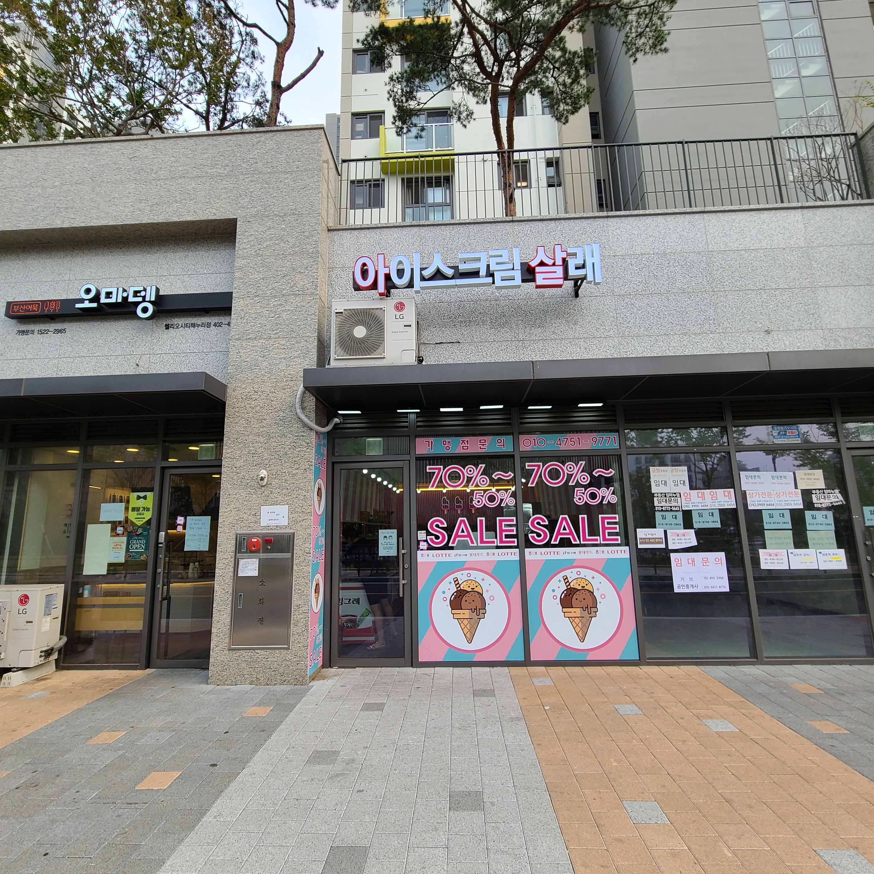 아이스크림살래 헬리오점