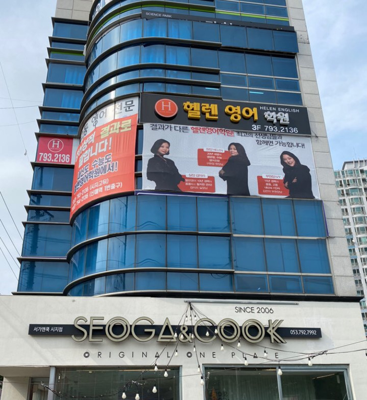헬렌영어학원 써밋관