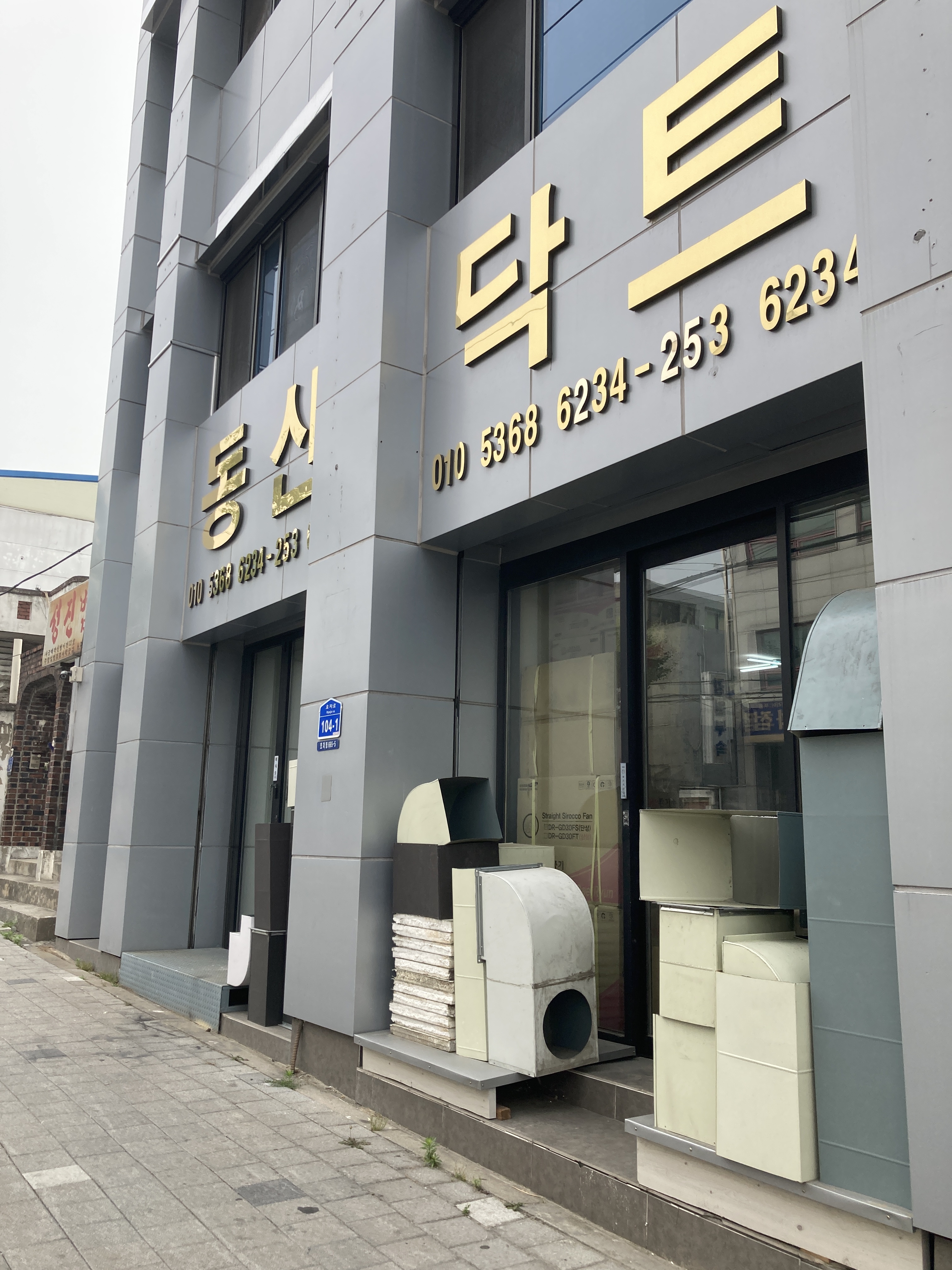 동산닥트