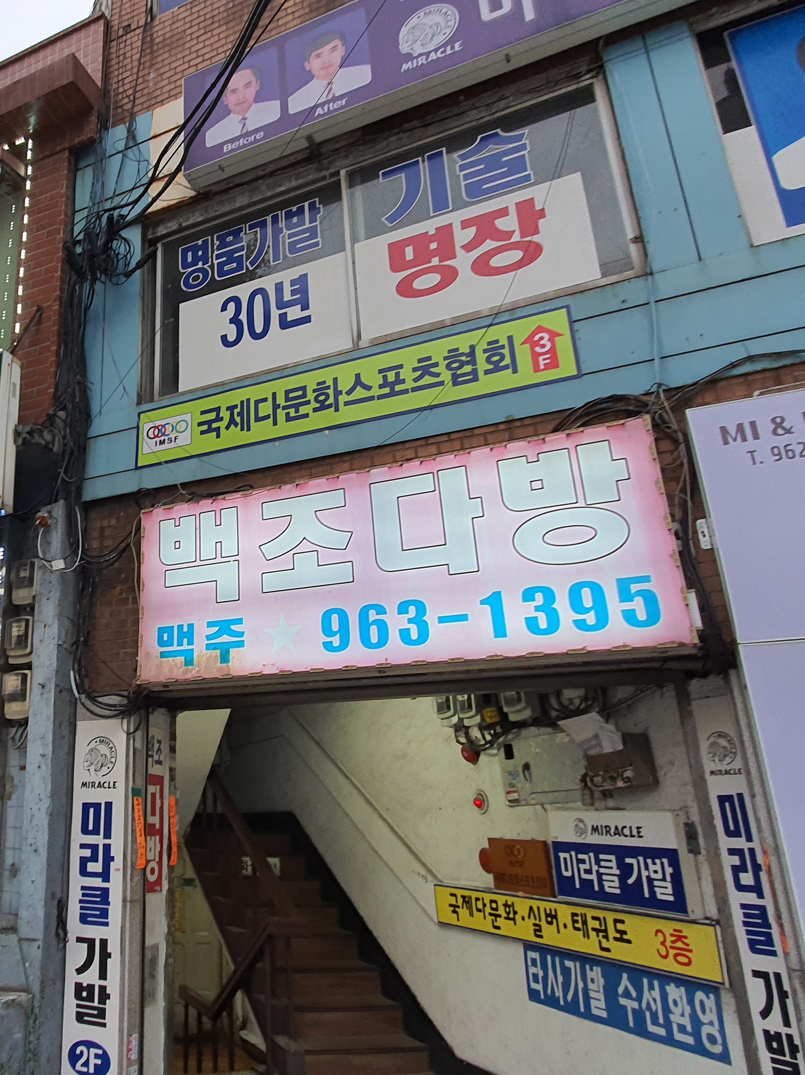 백조다방