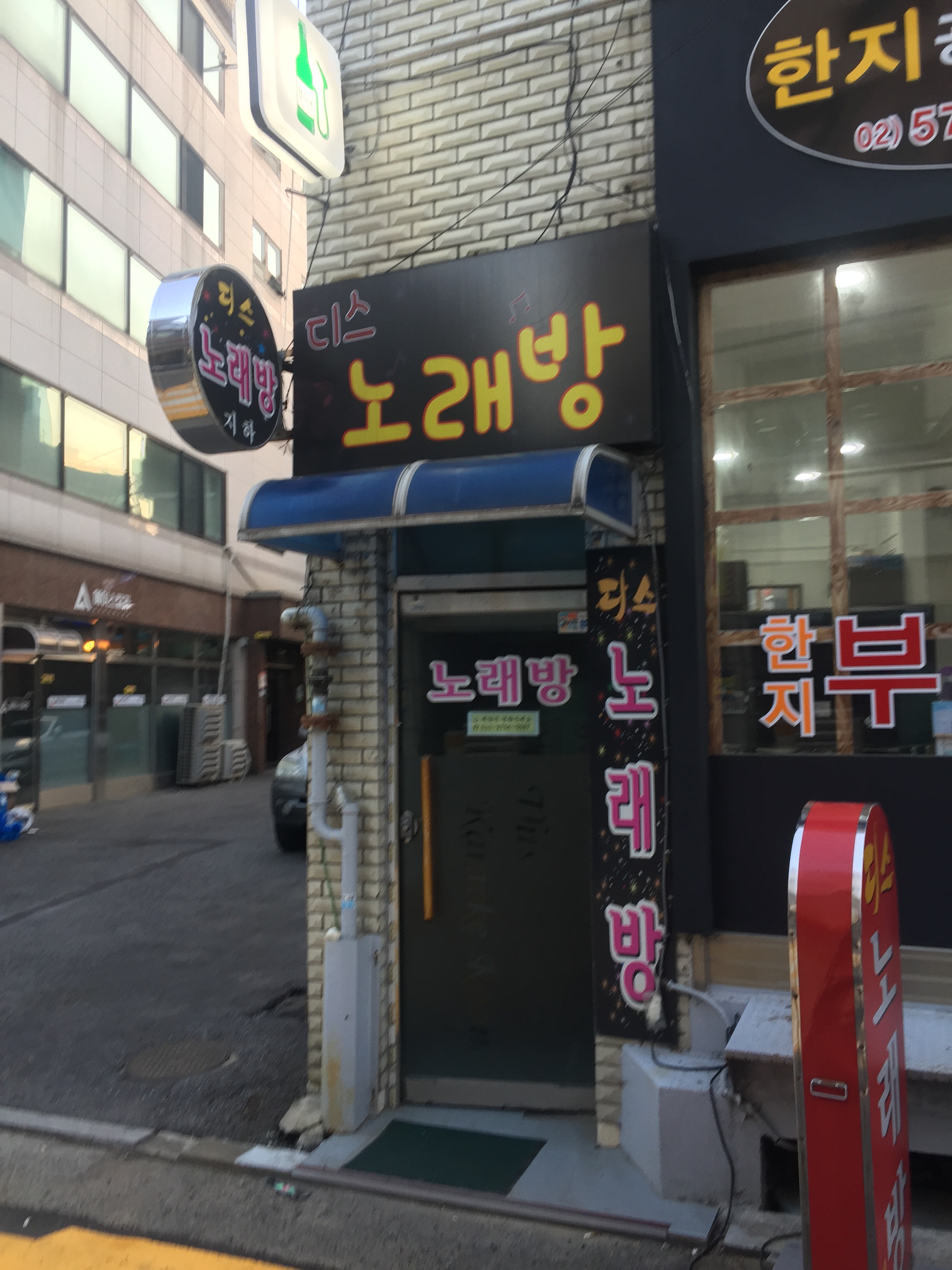 디스노래연습장