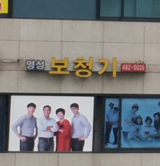 명성보청기 대표 이미지