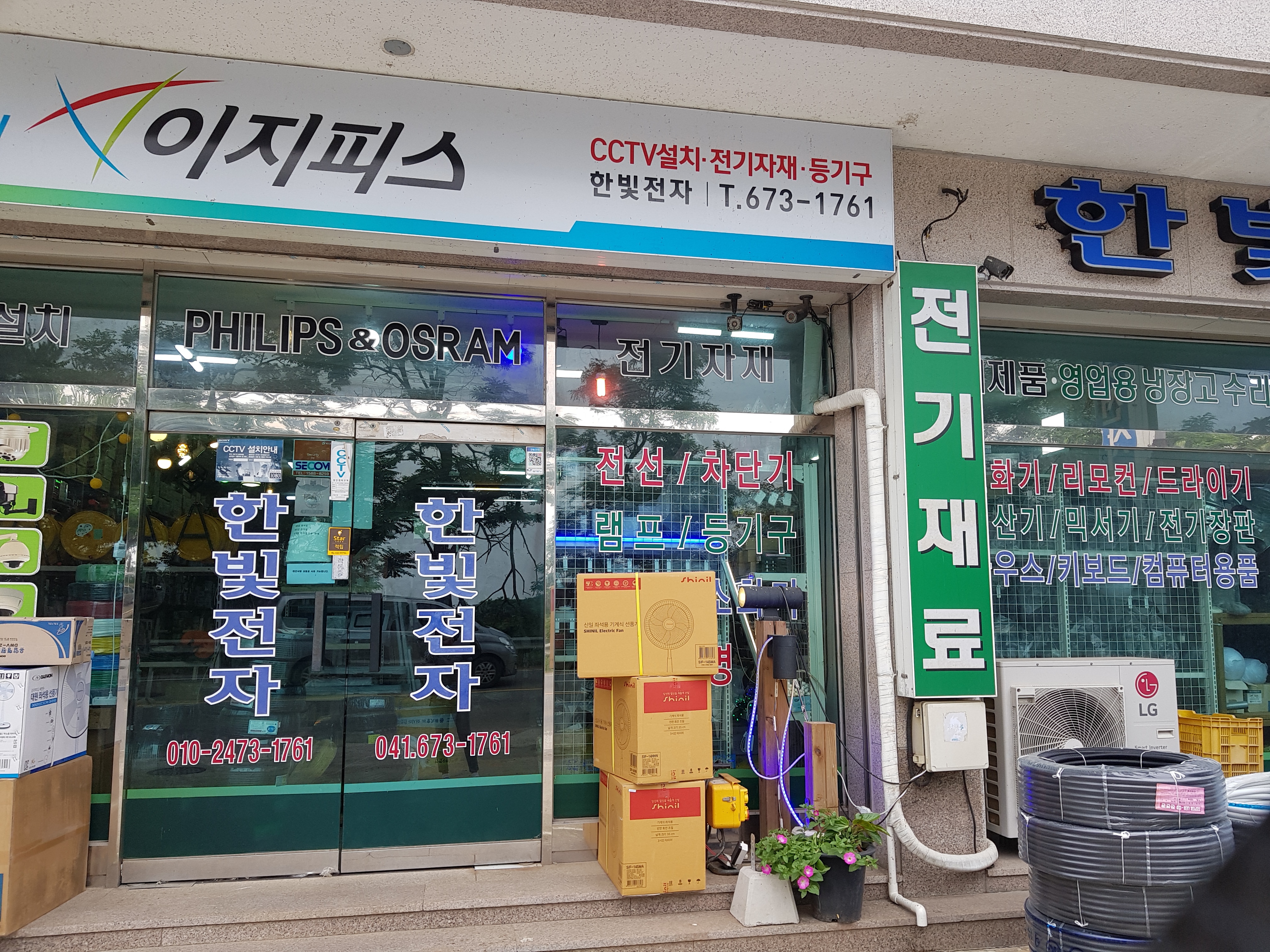 한빛전자