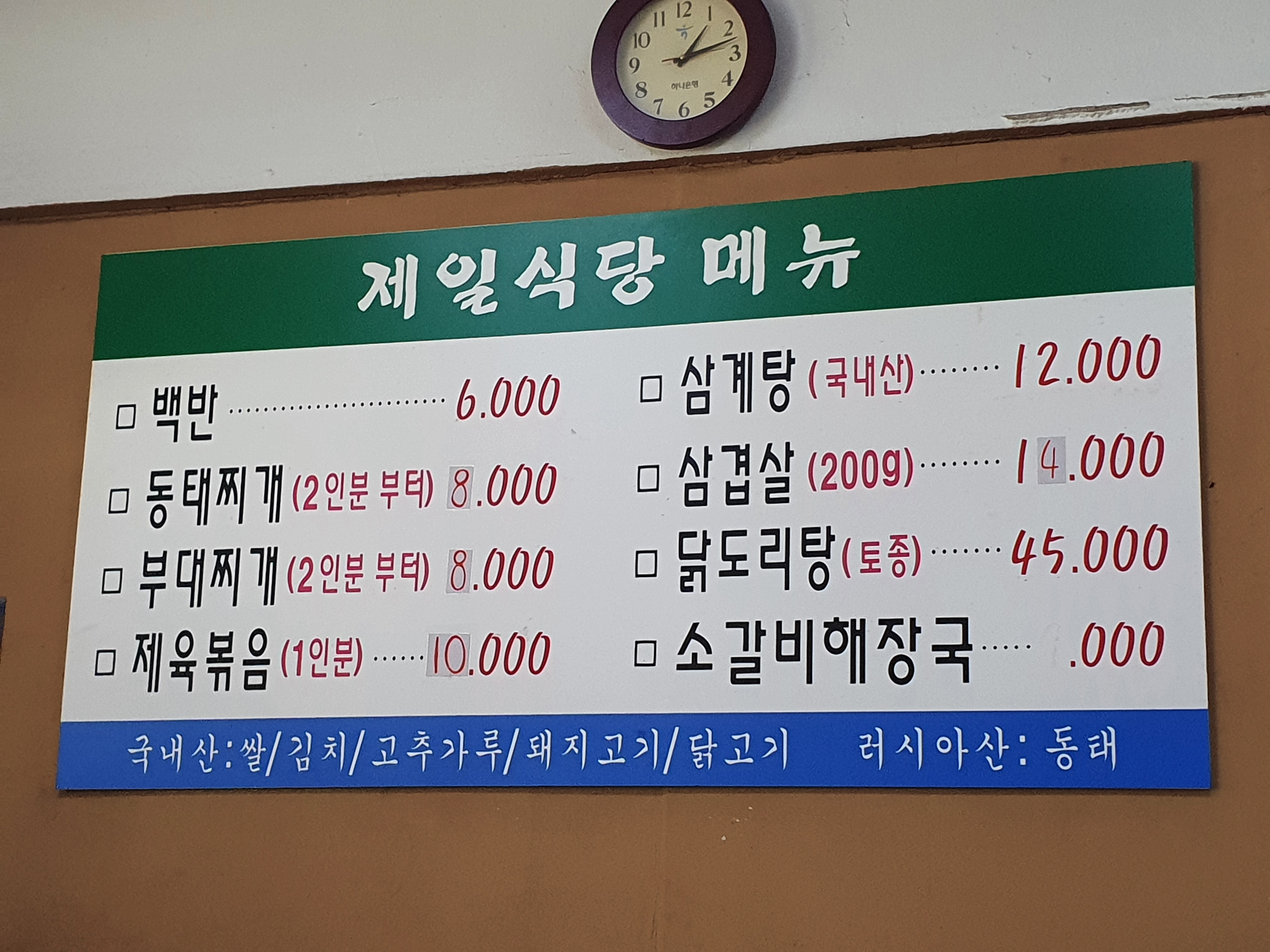 제일식당