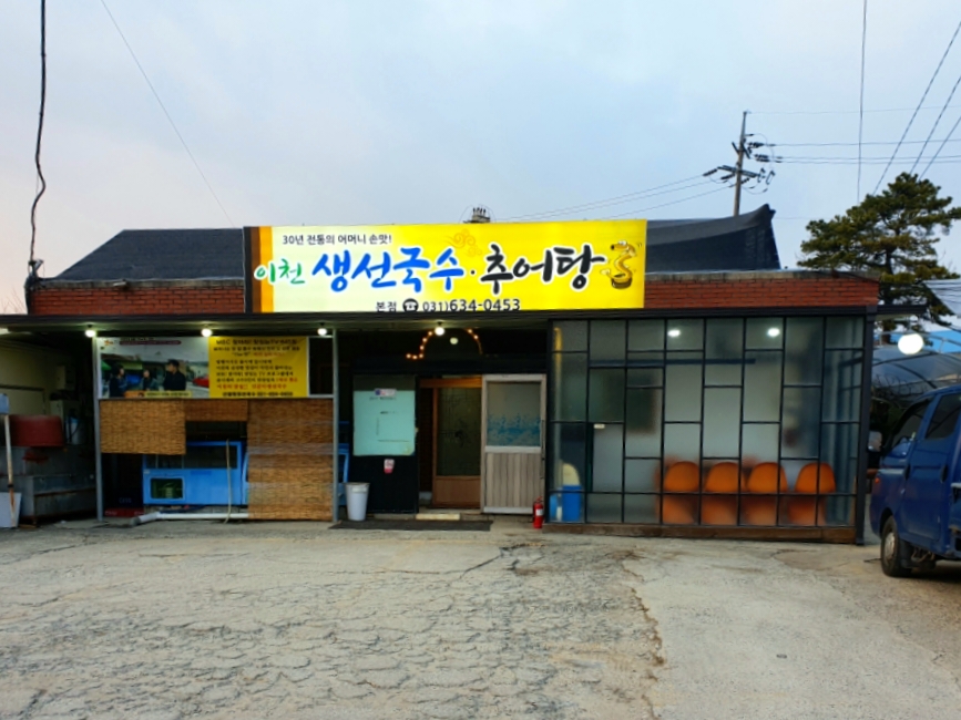 이천생선국수 본점
