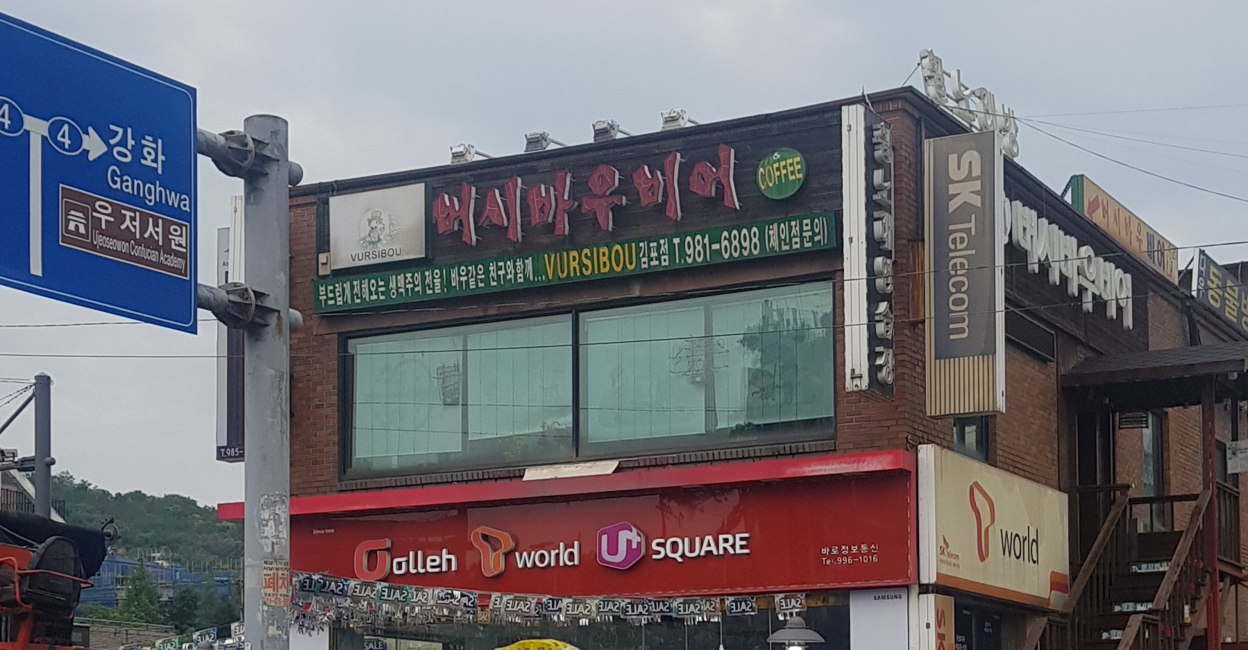 버시바우비어 김포점