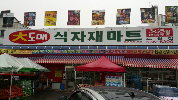 대도매마트