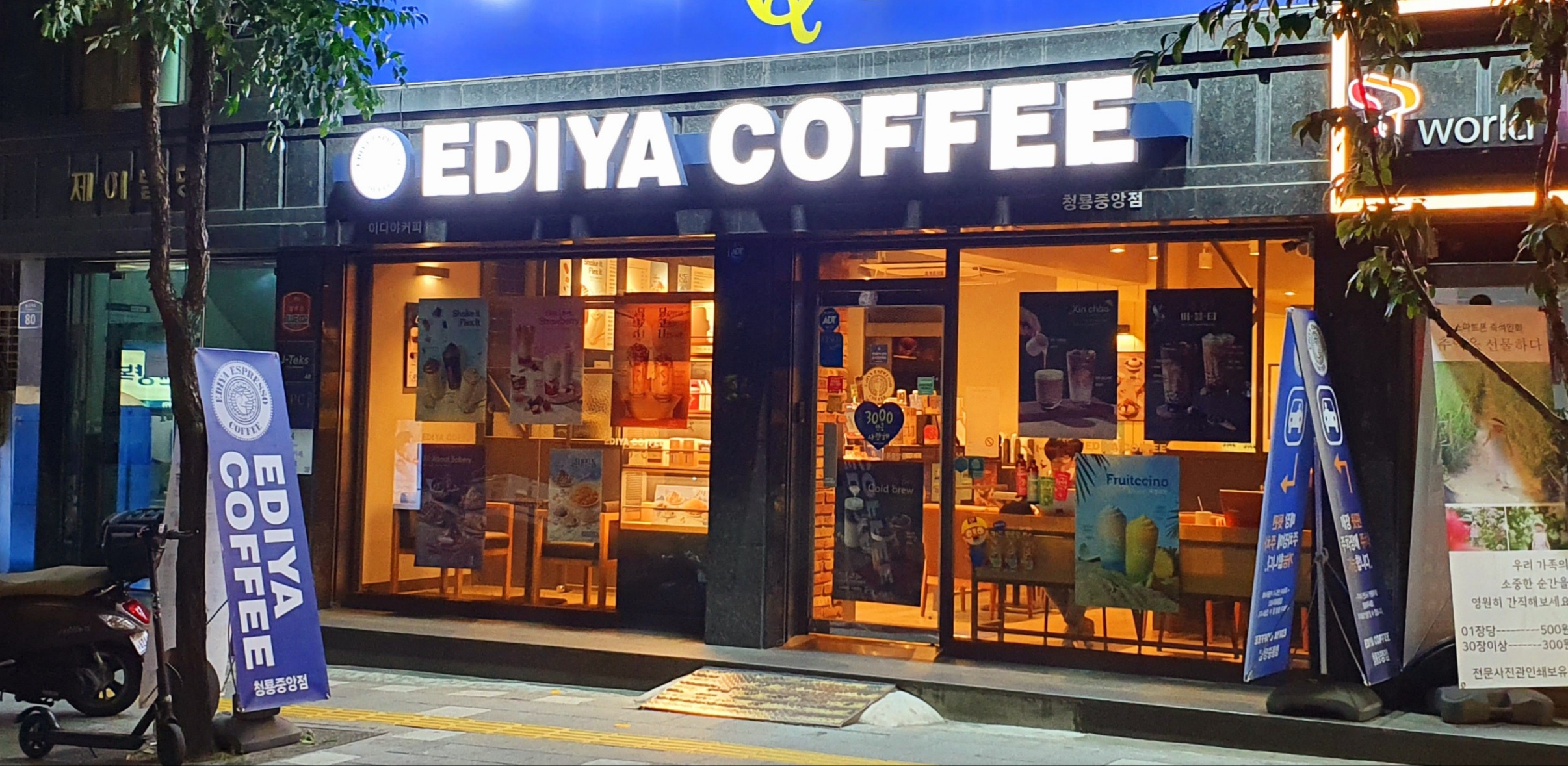 이디야커피 청룡중앙점