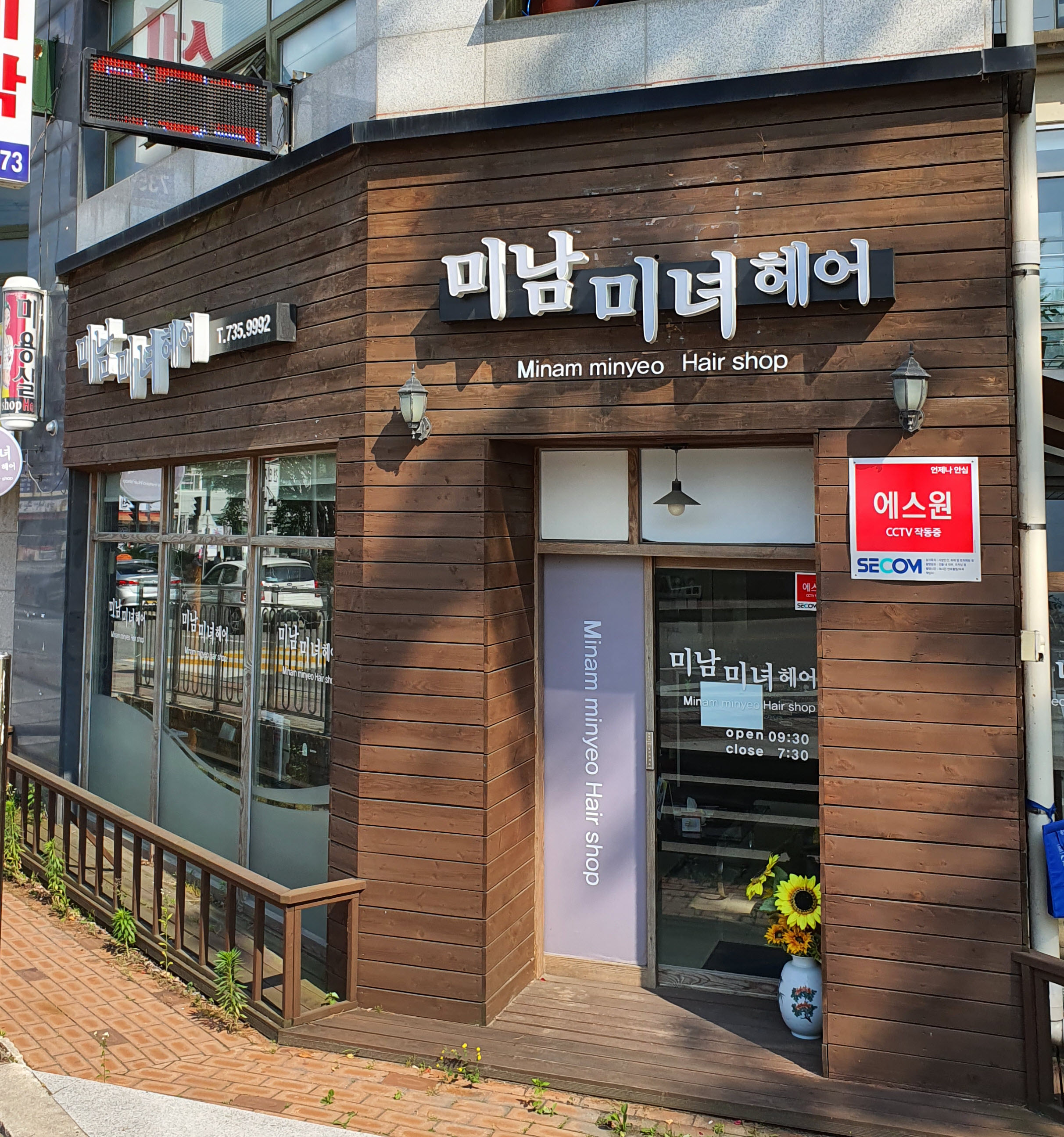 미남미녀헤어