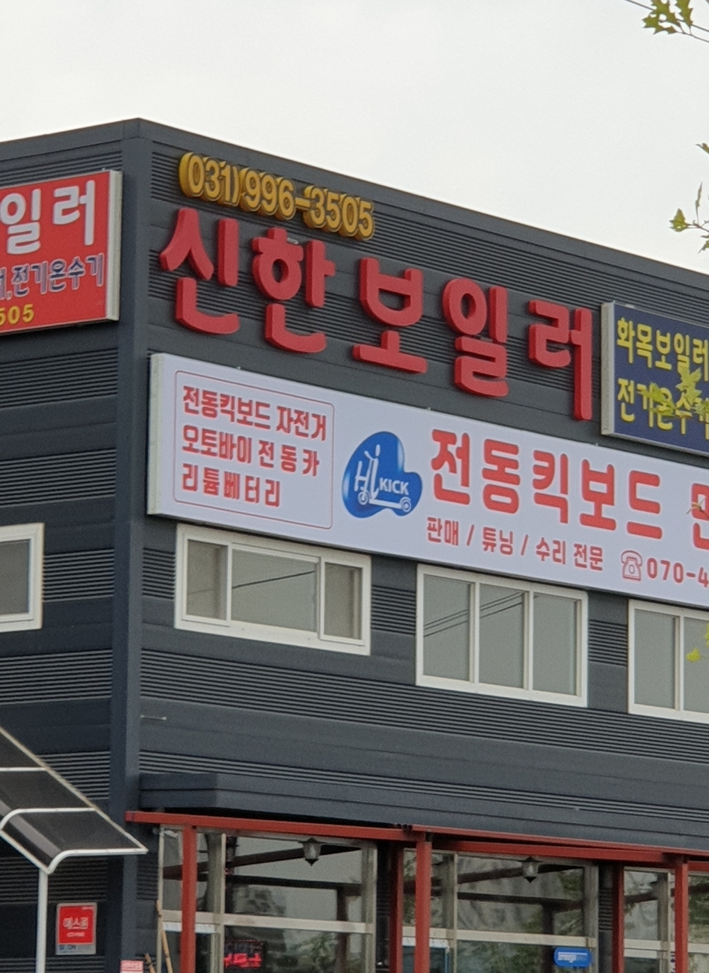 신한보일러