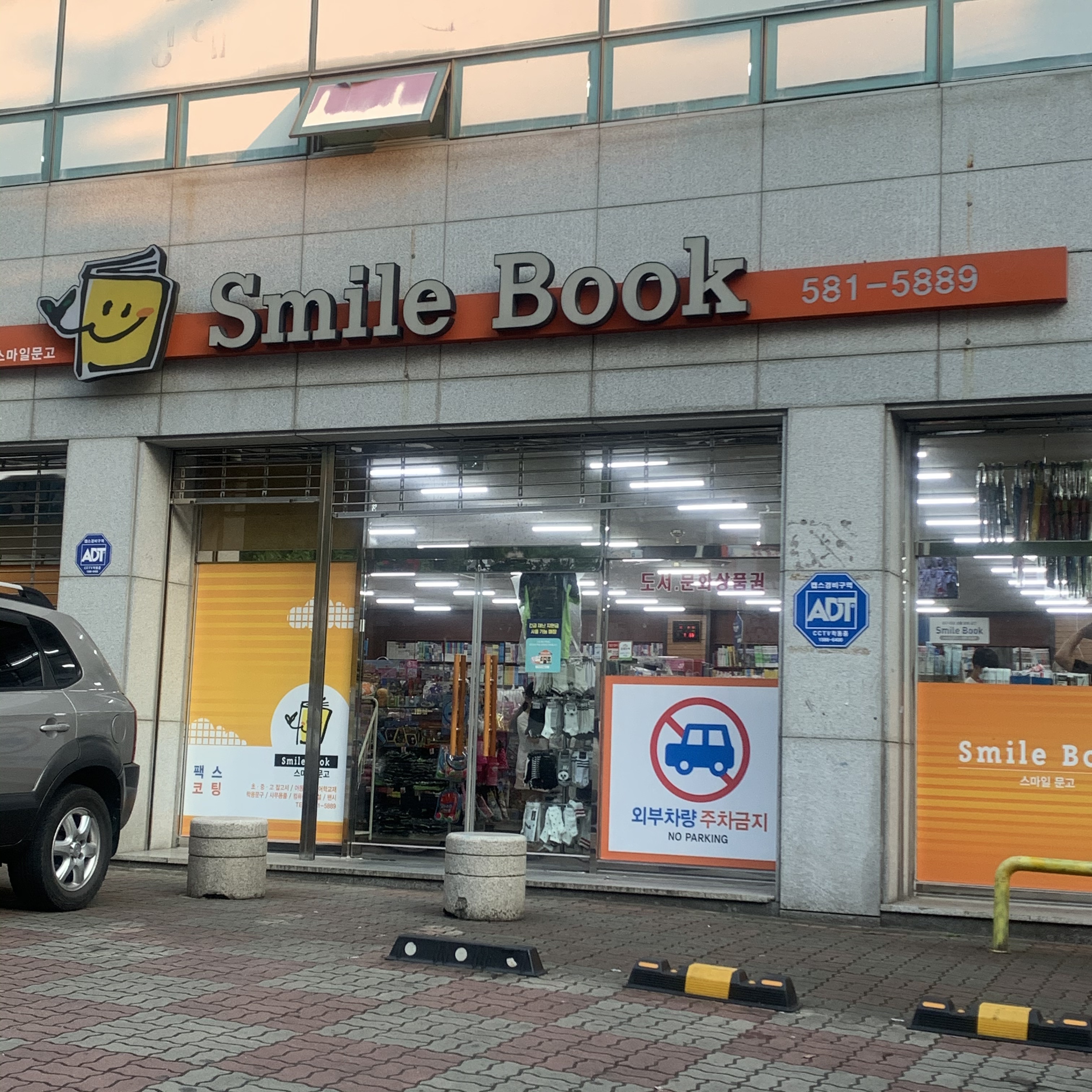 스마일문고