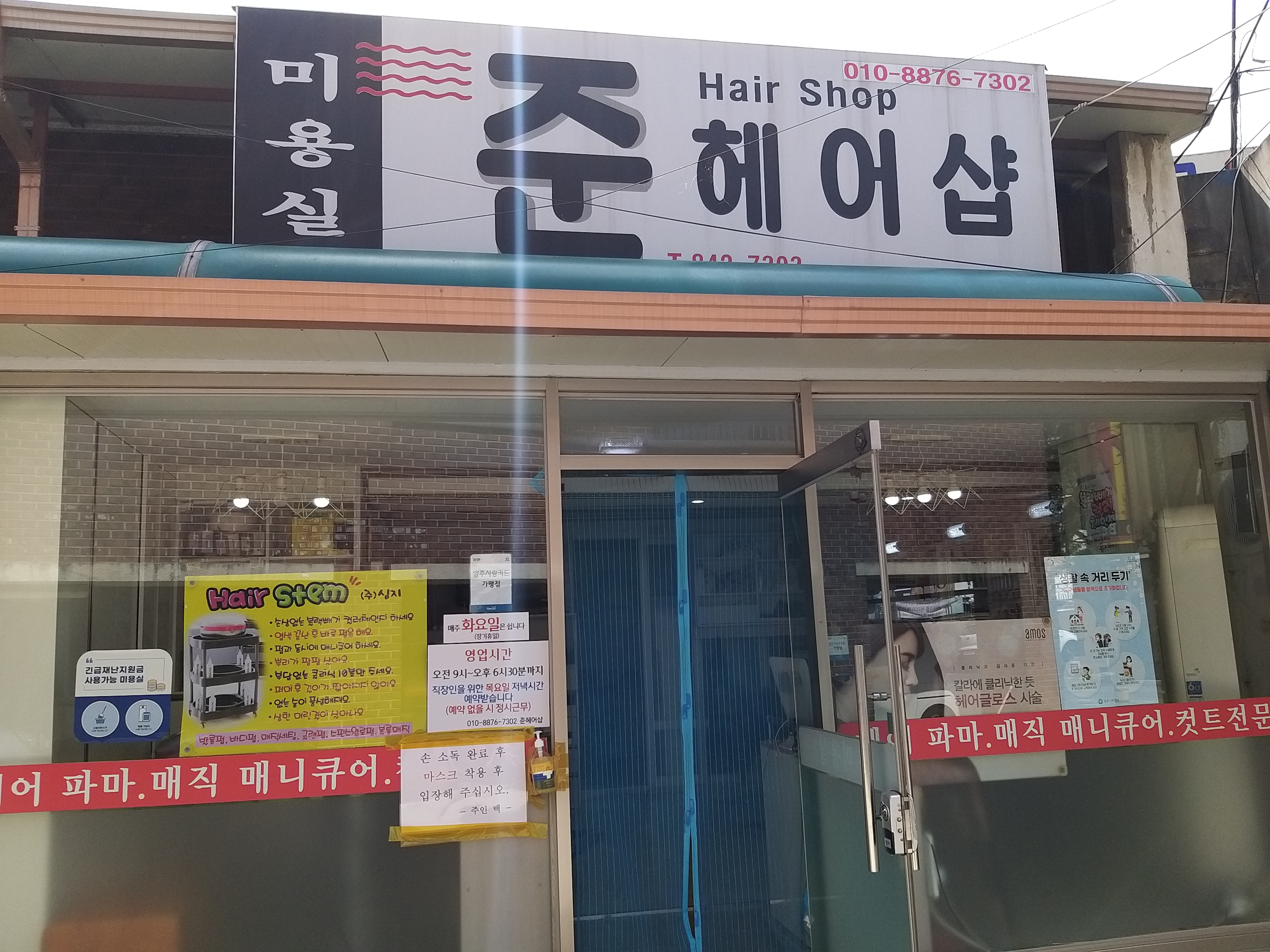 준헤어샵