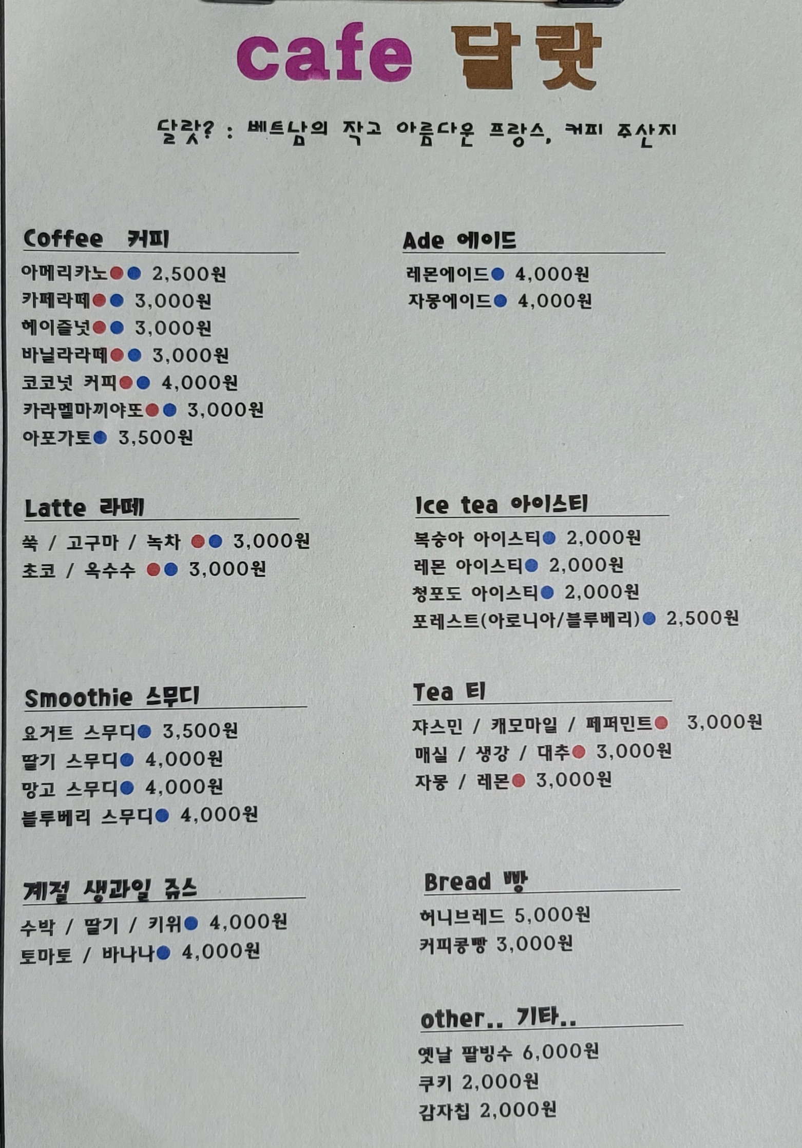 달랏