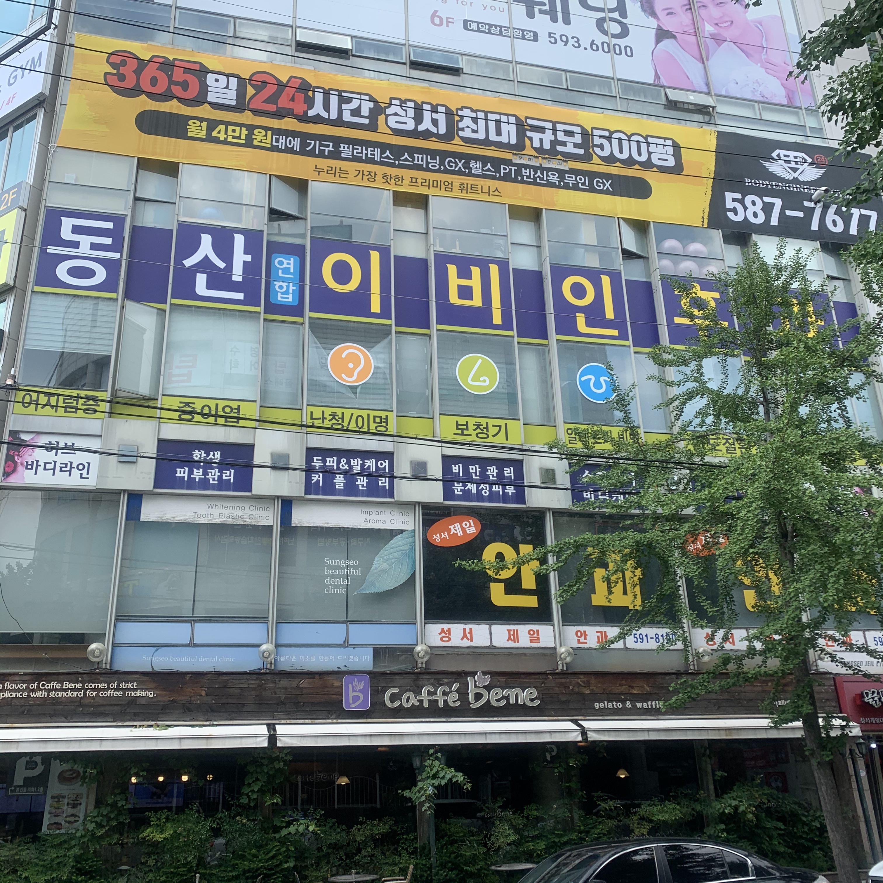 동산연합이비인후과의원 대표 이미지