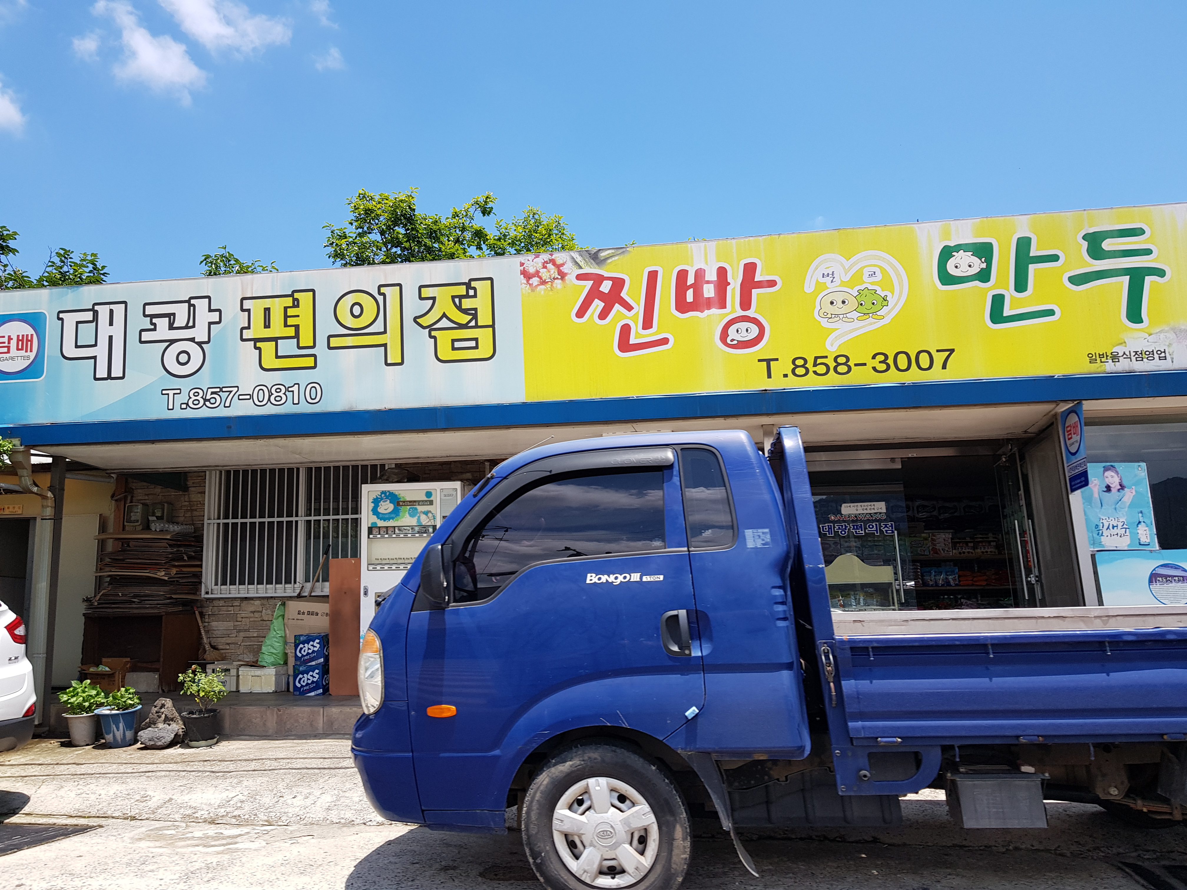 대광편의점