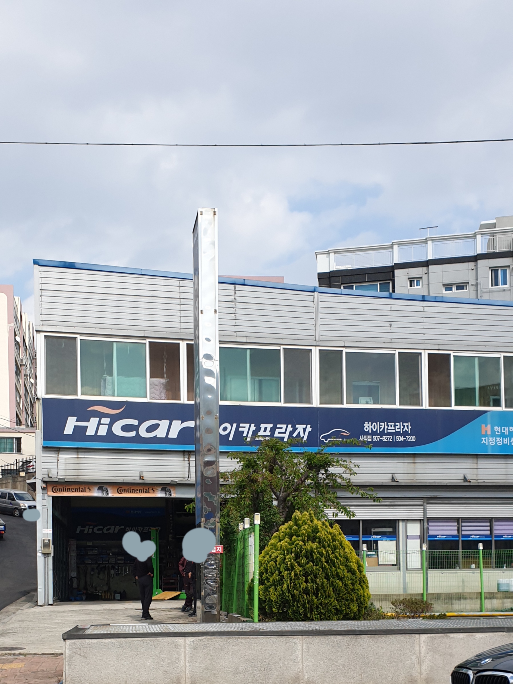 하이카프라자 사직점