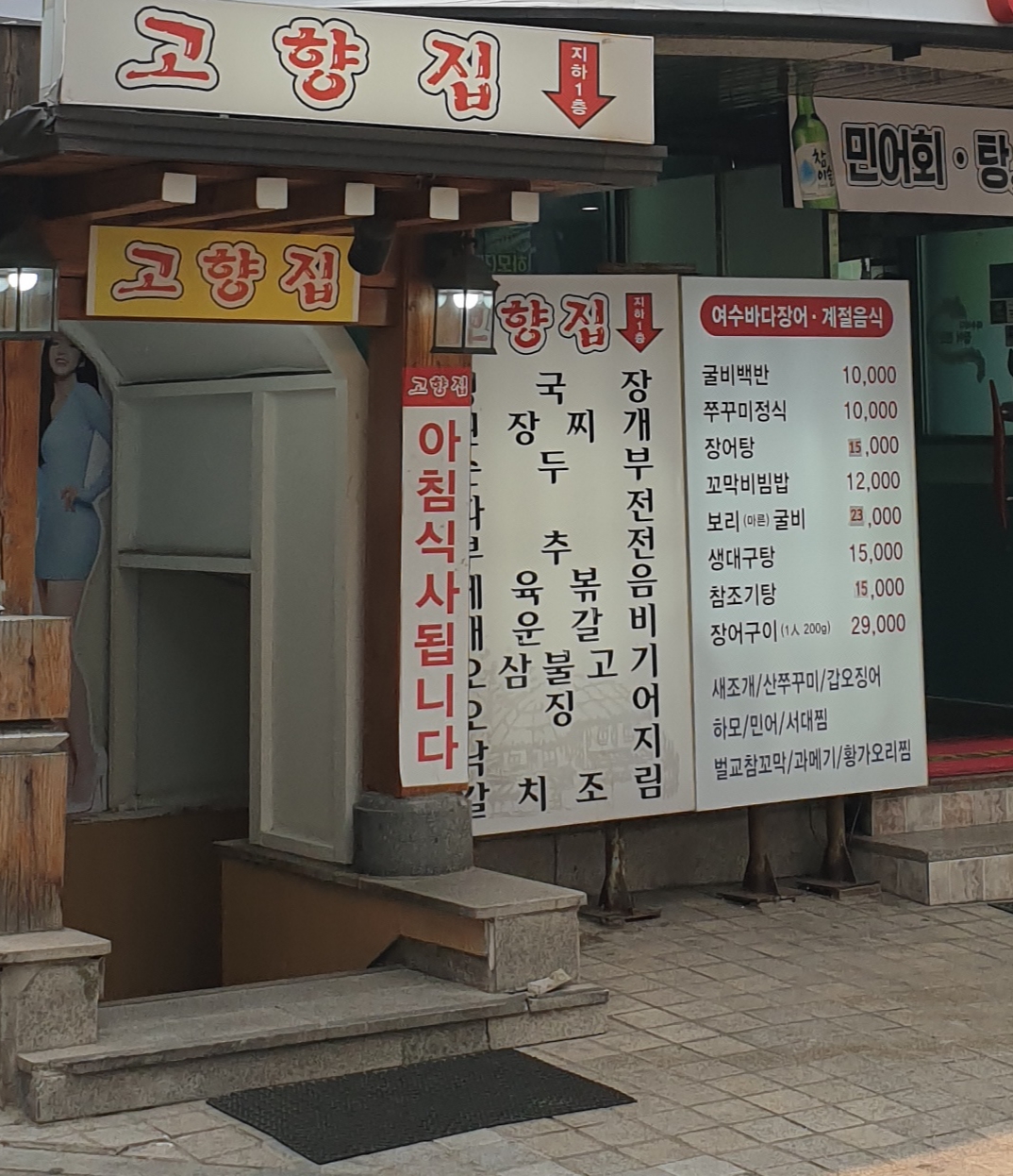 고향집