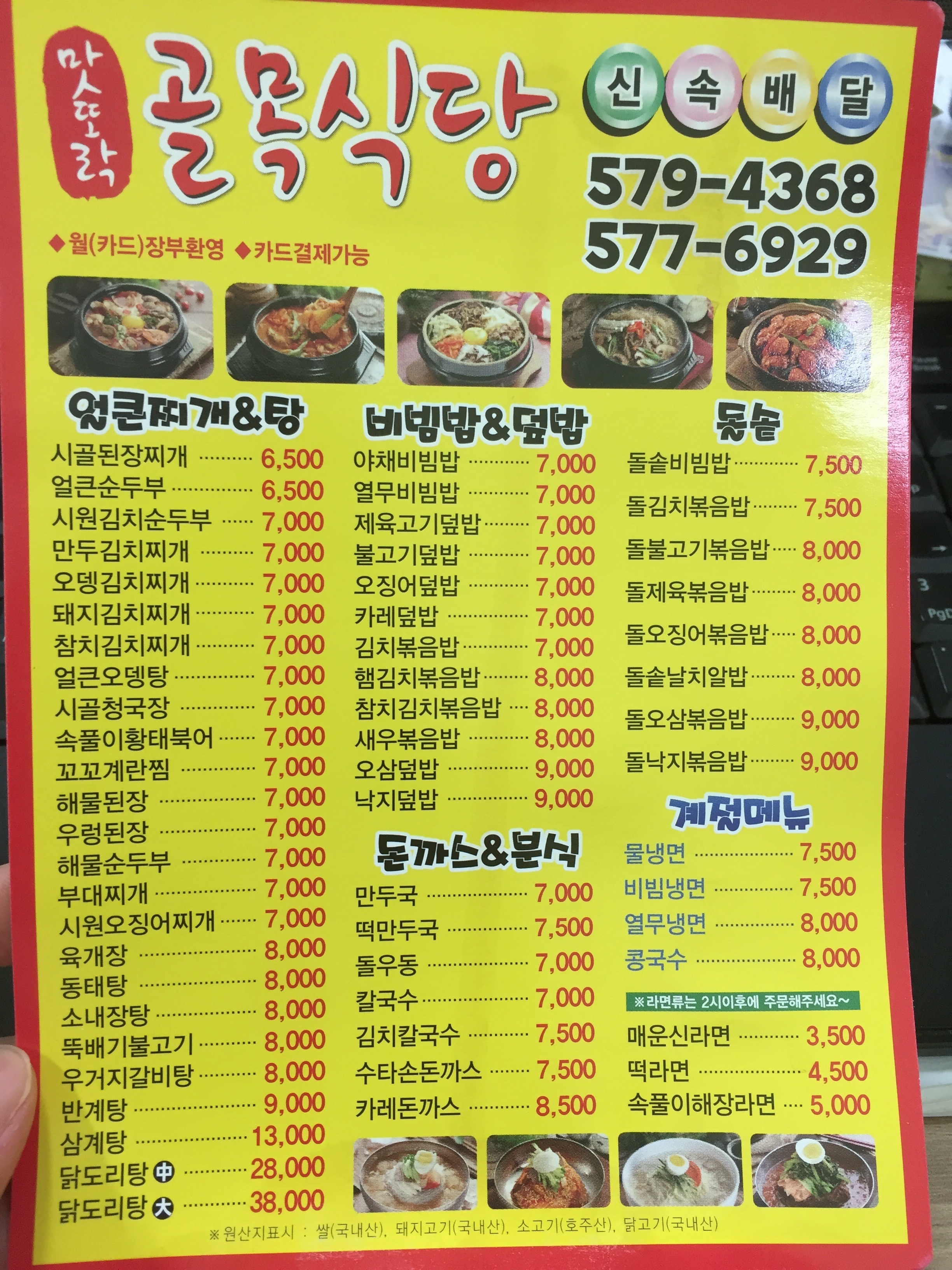 맛도락