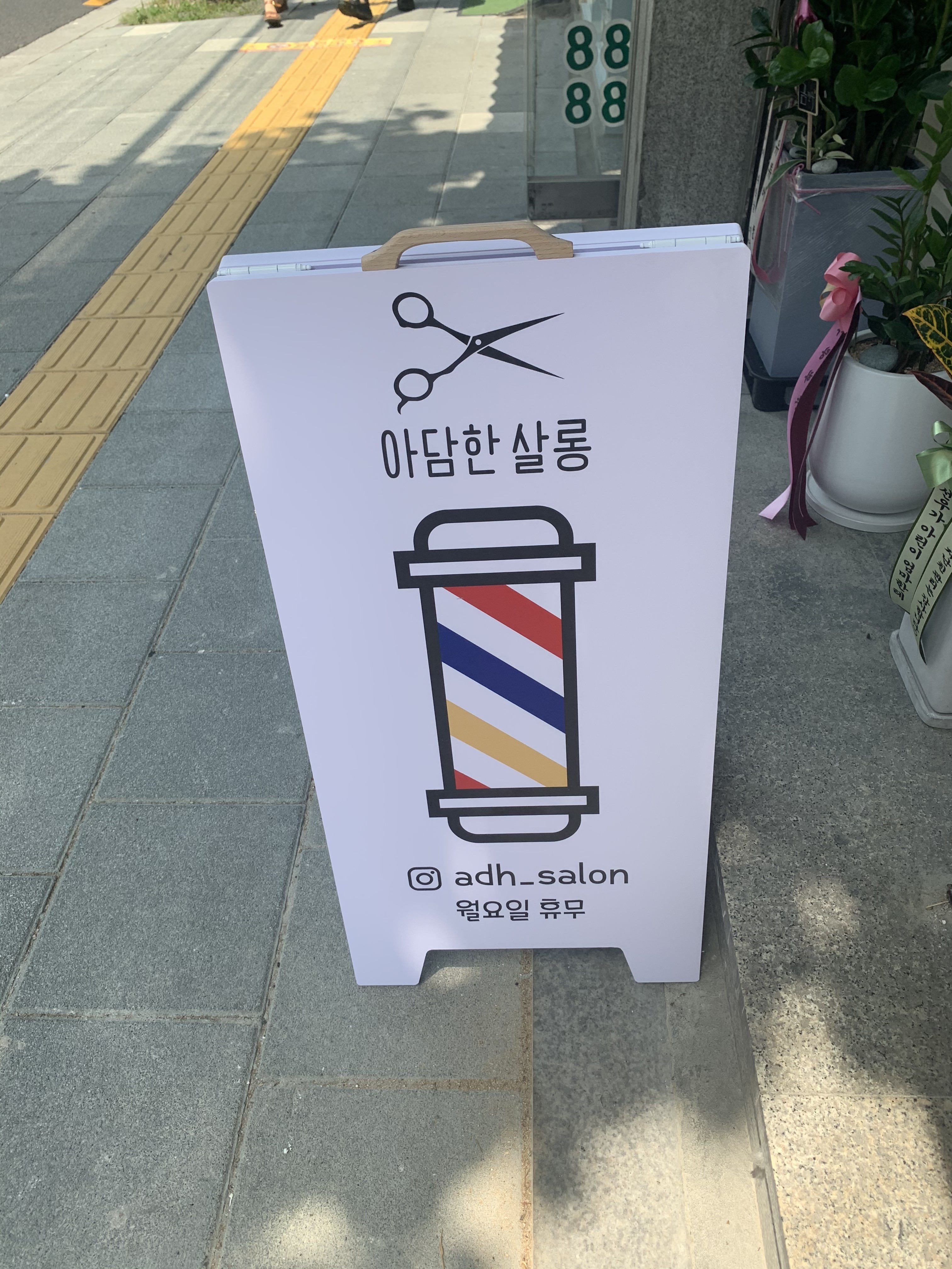 아담한살롱