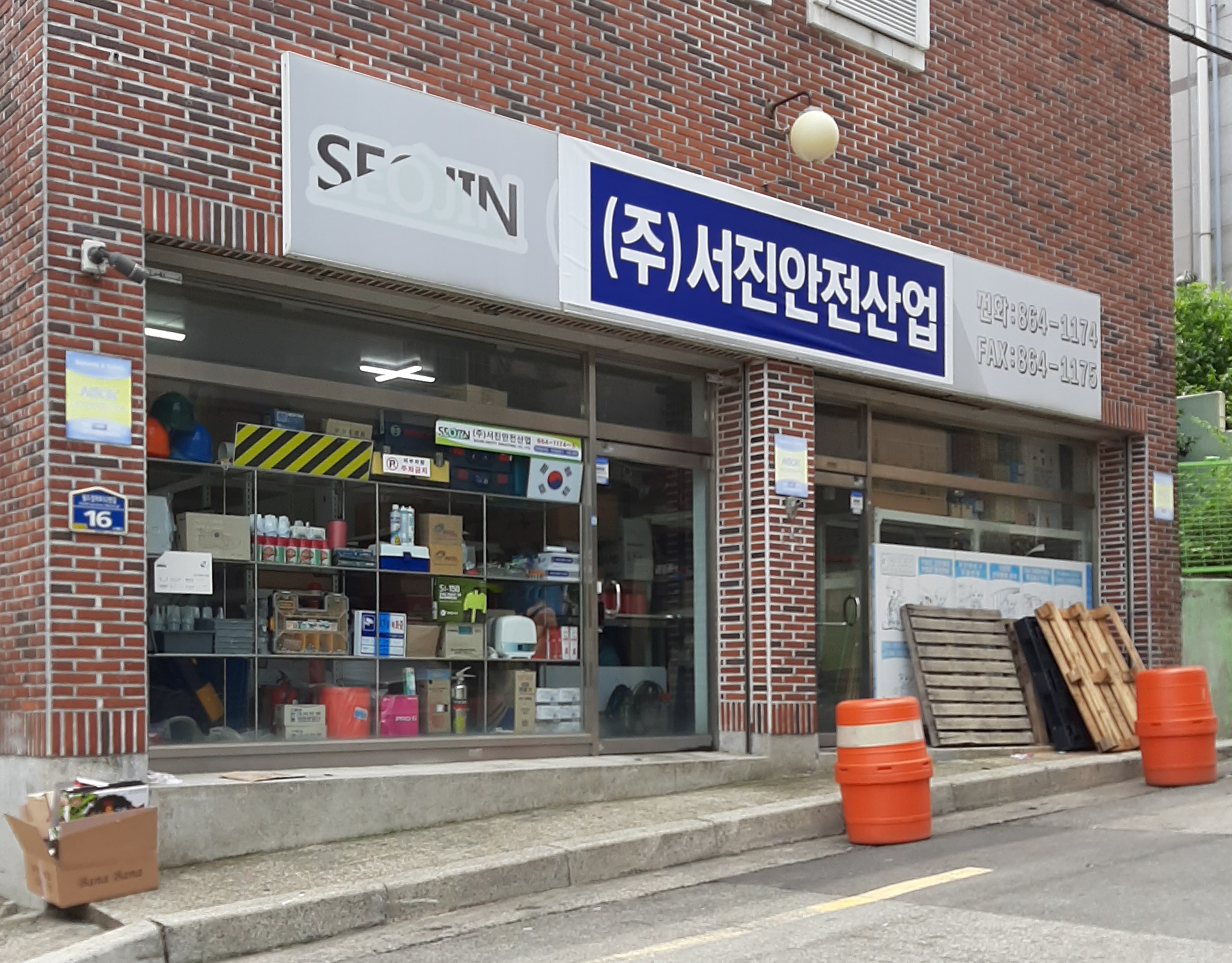 서진안전산업