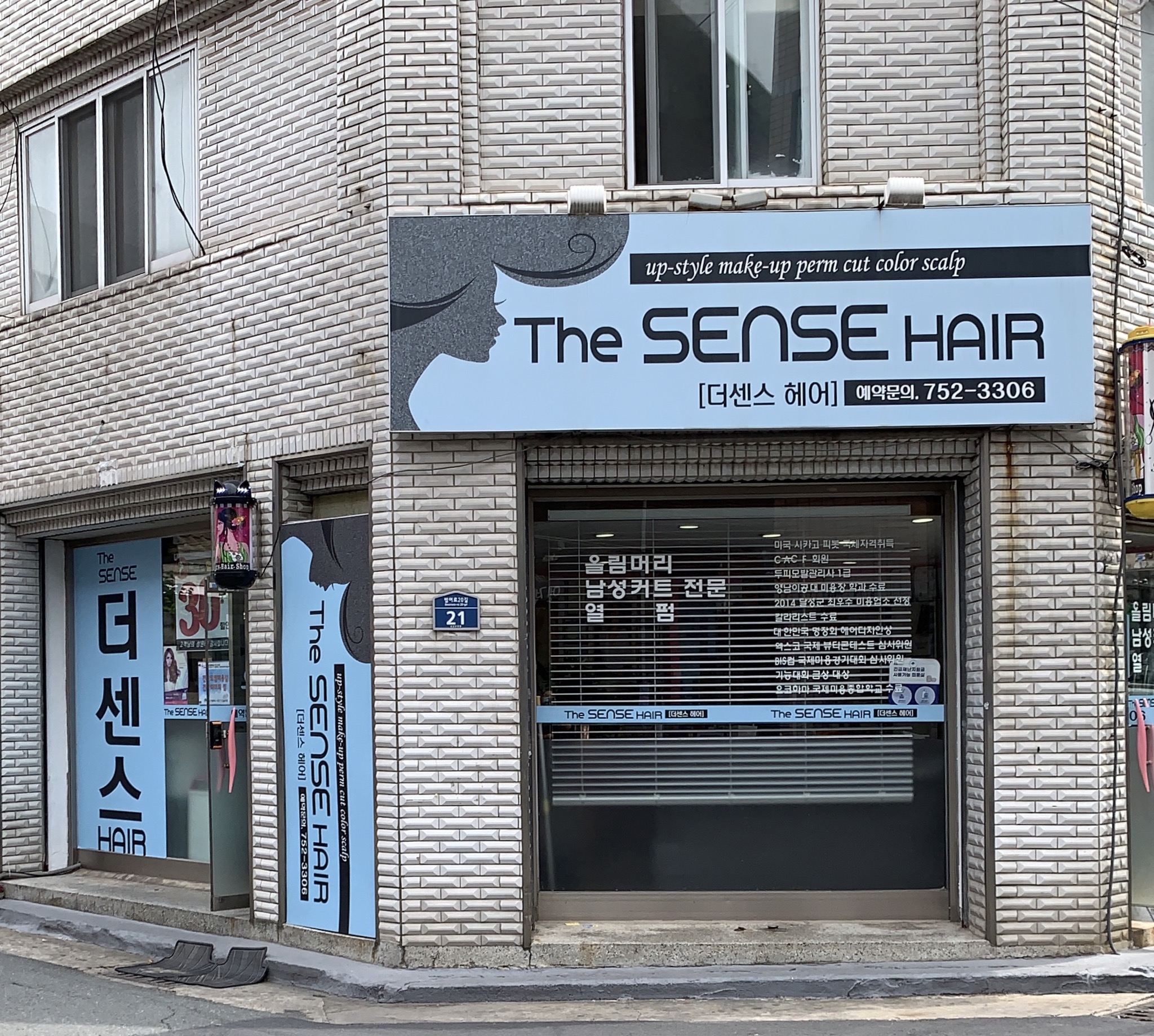 더센스헤어라인