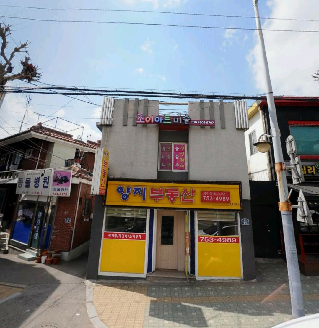 양지부동산