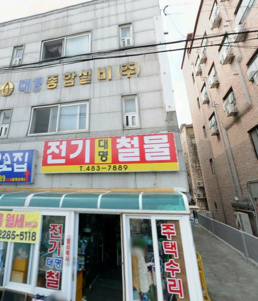 대명전기철물