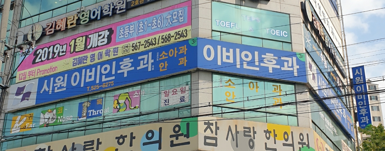 시원이비인후과의원 대표 이미지