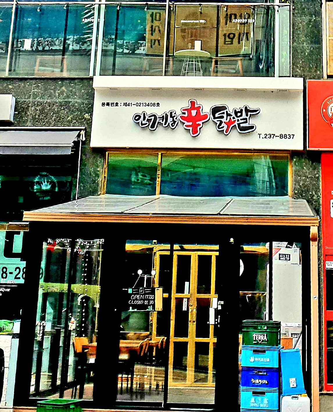 인계동신닭발