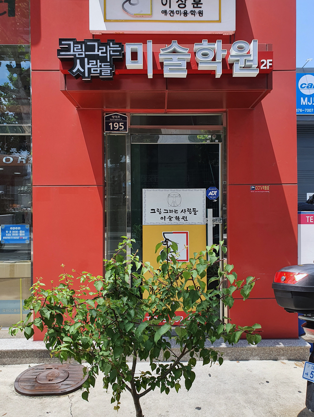 그림그리는사람들미술학원
