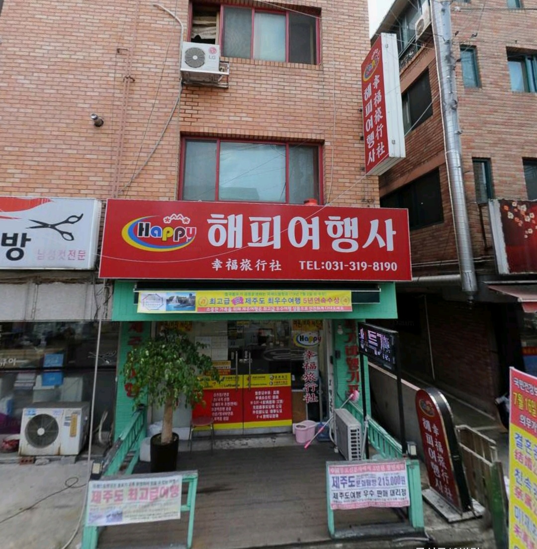 해피여행사