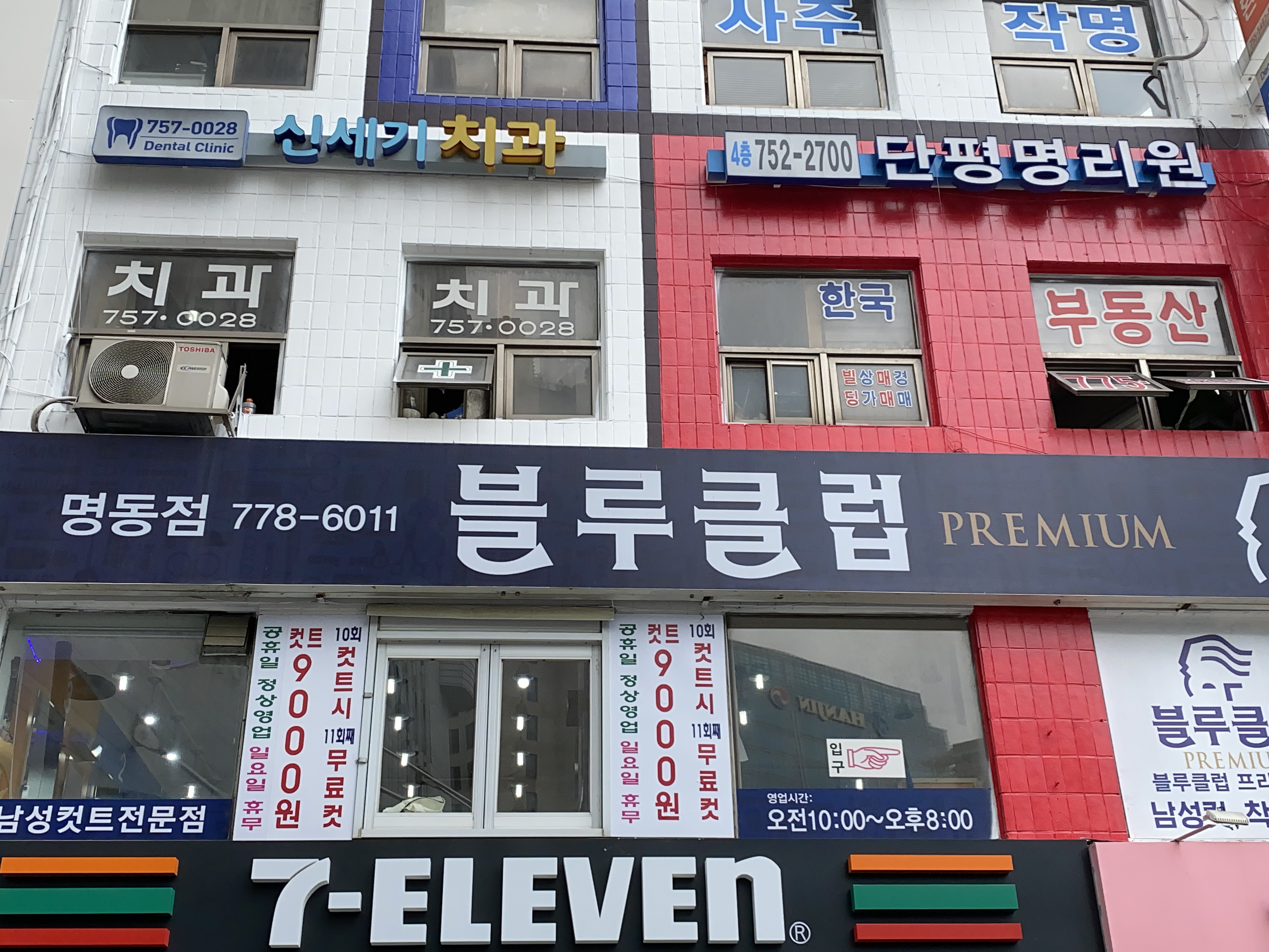 블루클럽 명동점