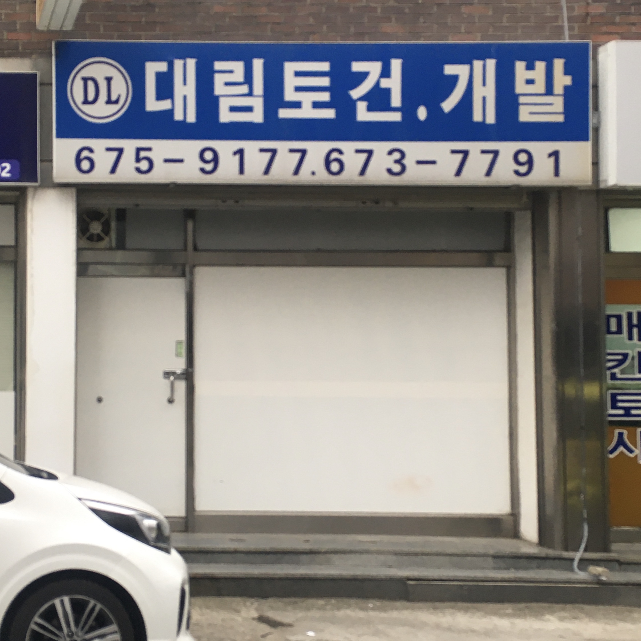 대림토건개발