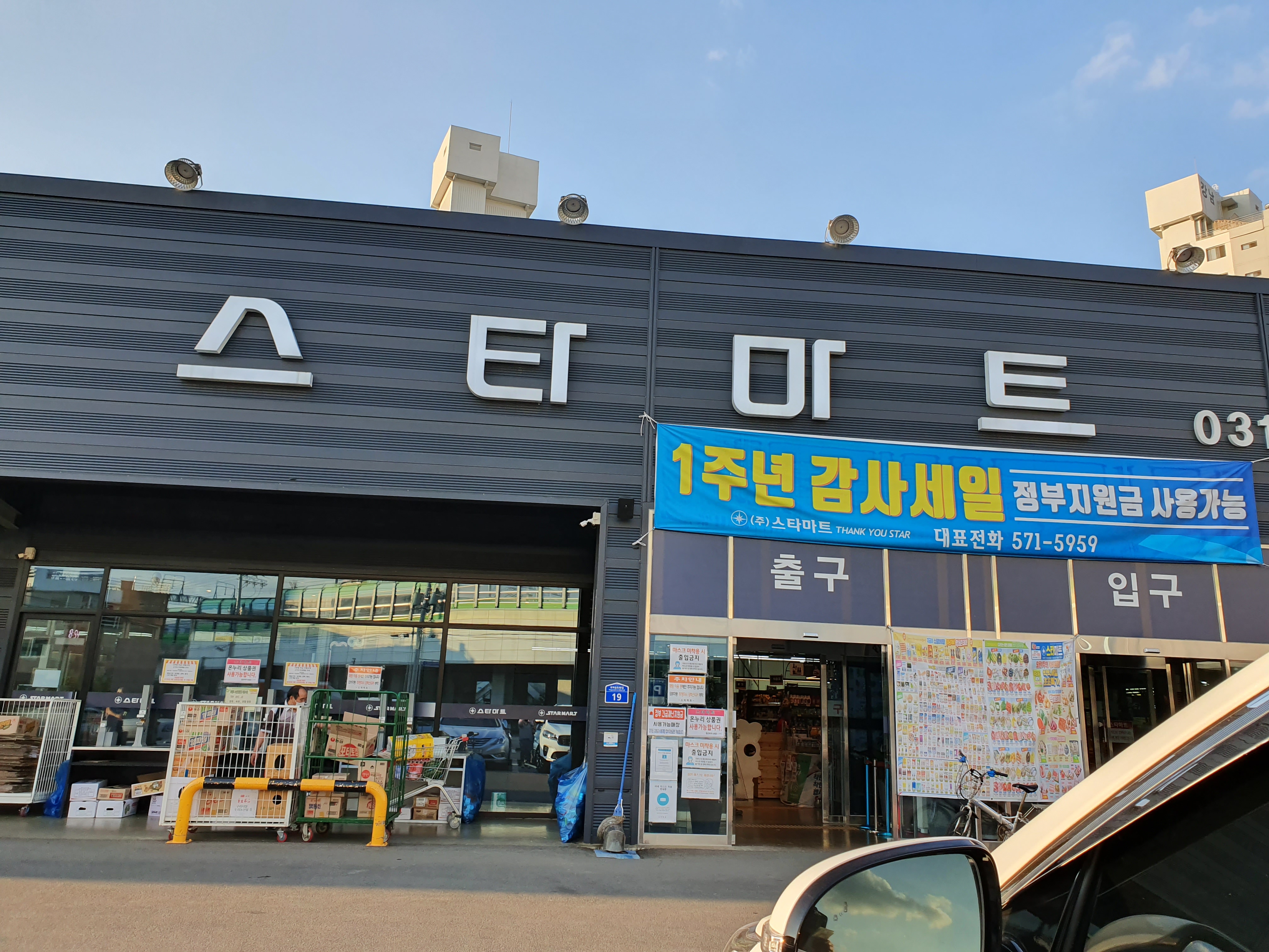 스타마트