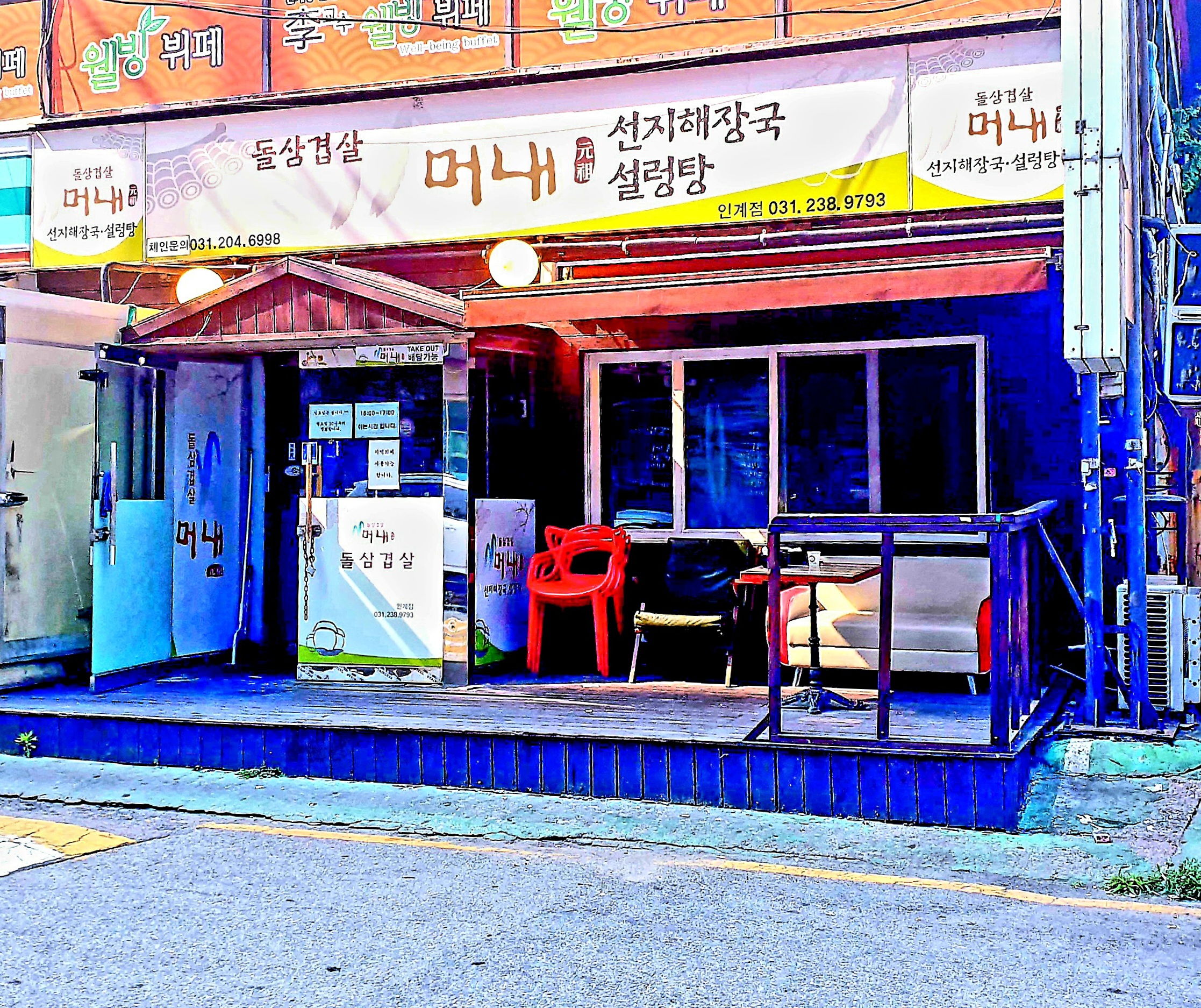 머내삼겹살 인계점
