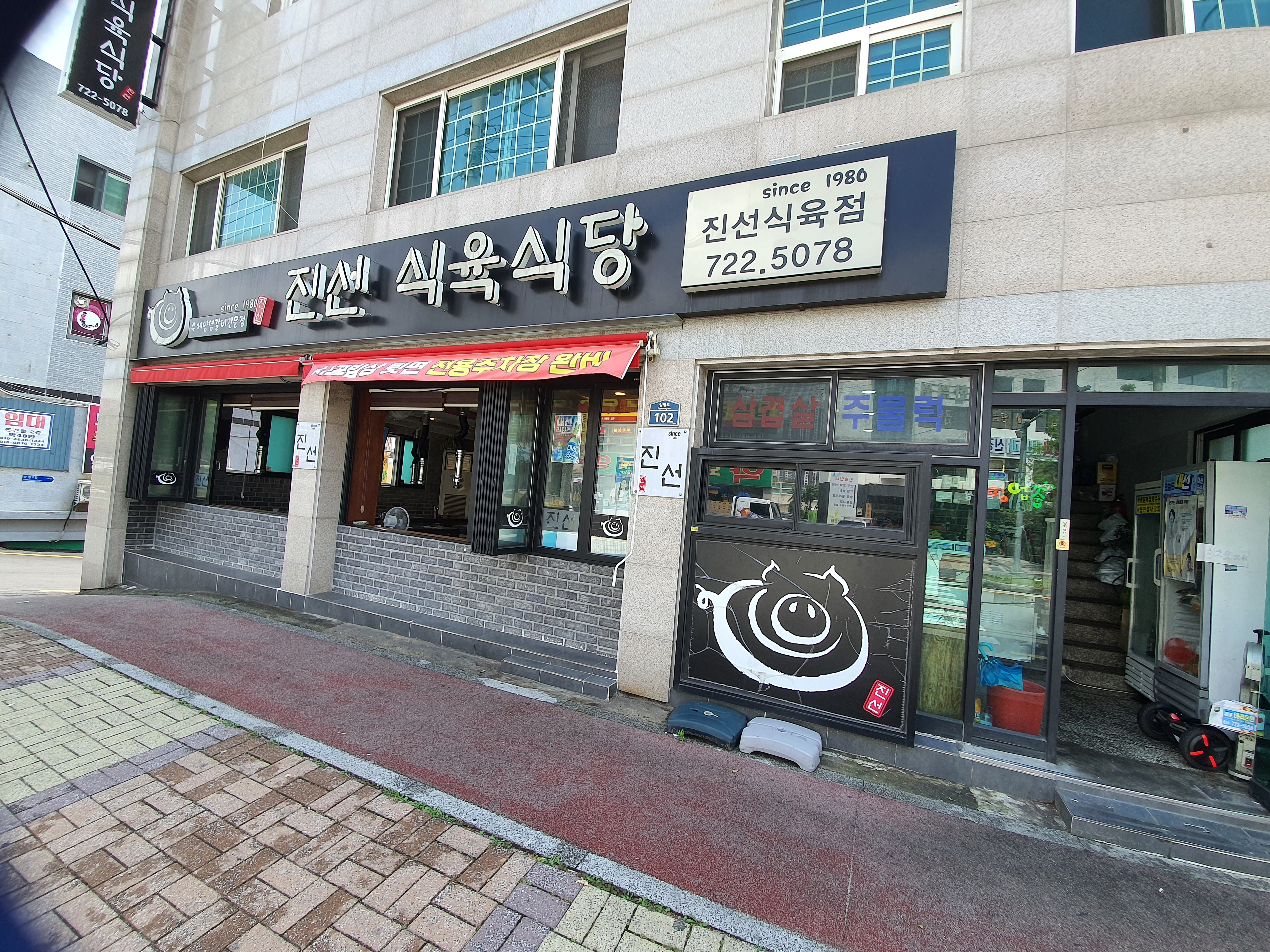 진선식육식당
