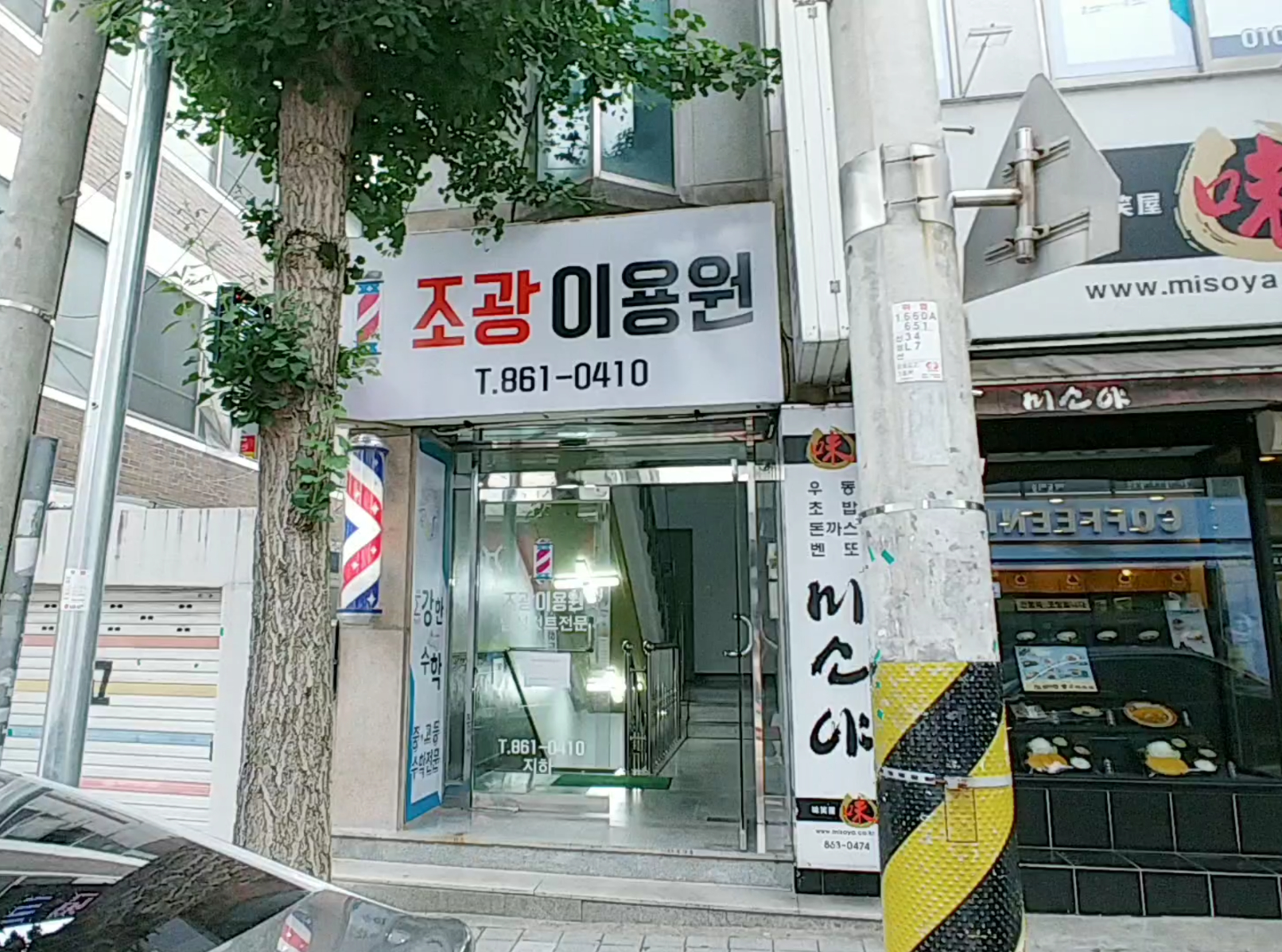 조광이용원