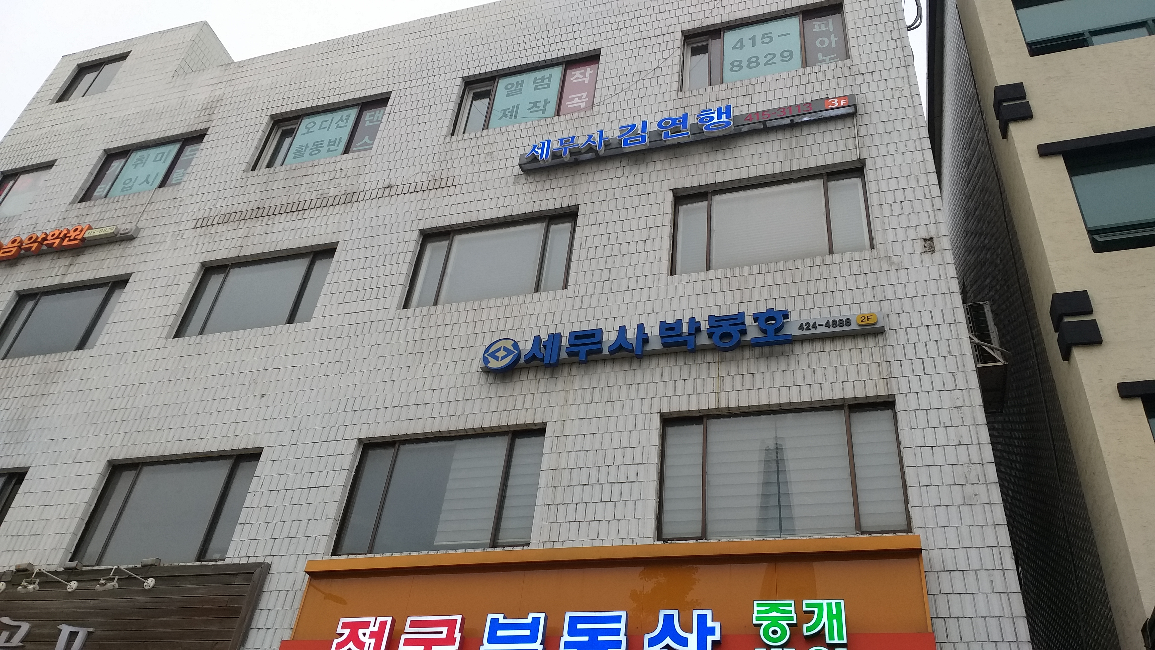 김연행세무회계사무소