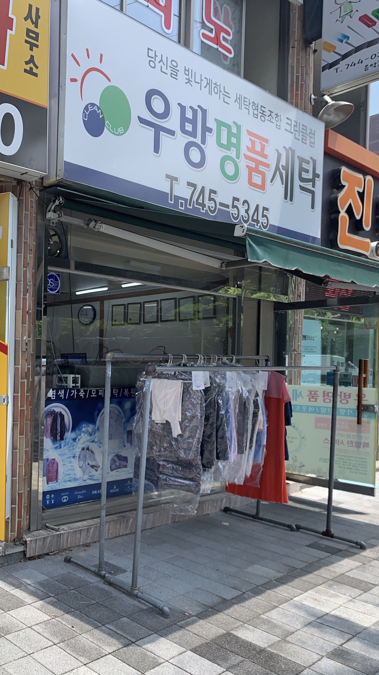 우방명품세탁