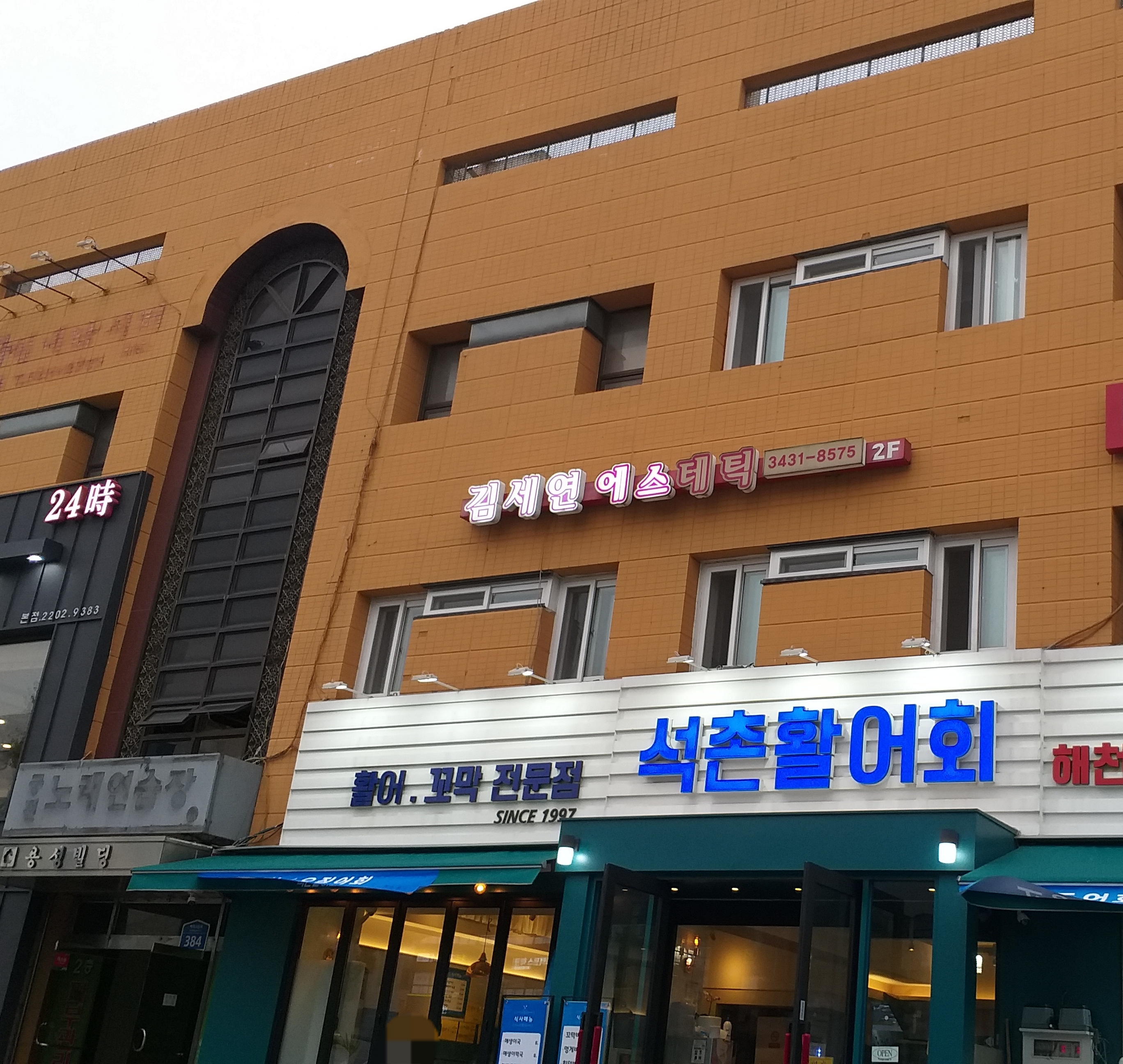 김세연에스테틱