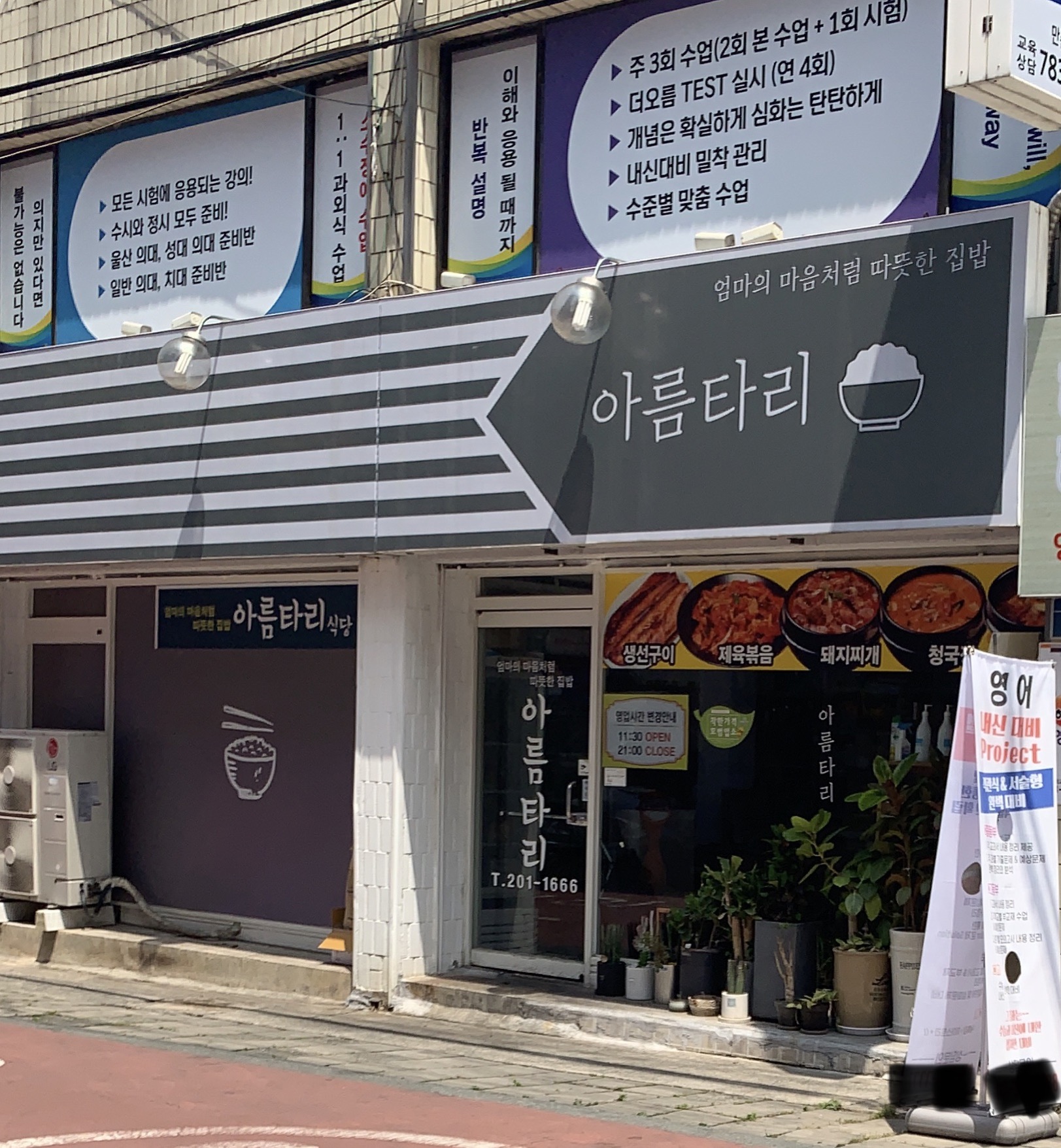 아름타리