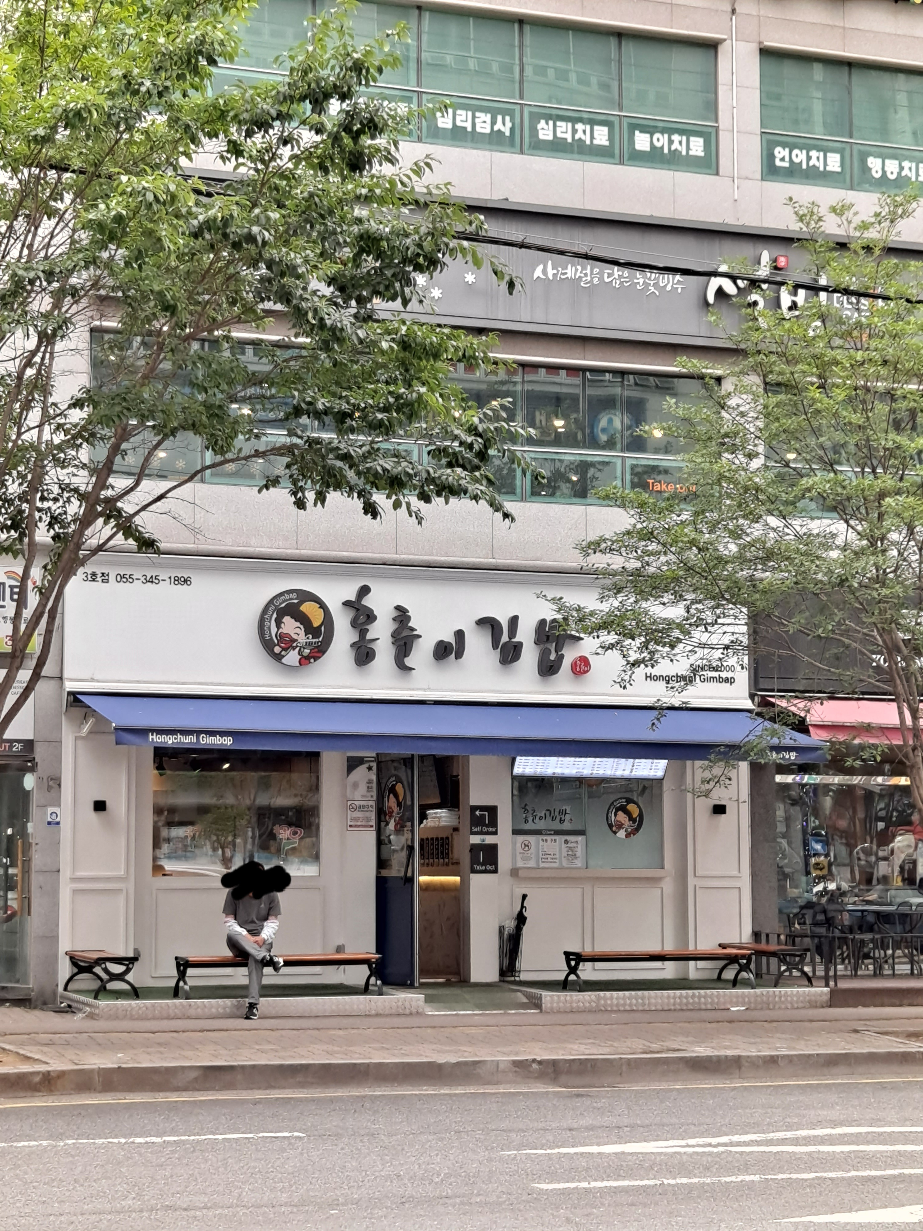 홍춘이김밥 3호점
