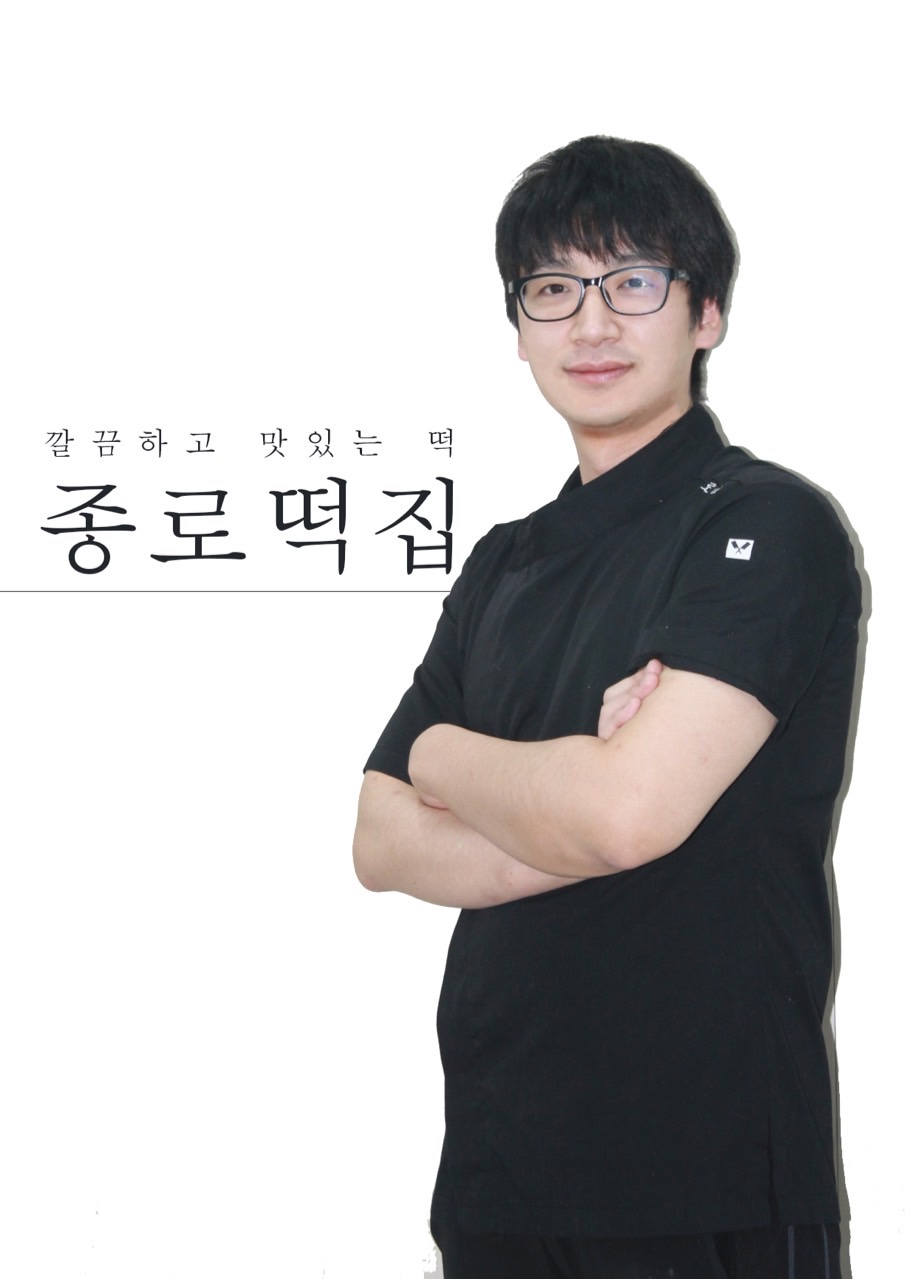 종로떡집