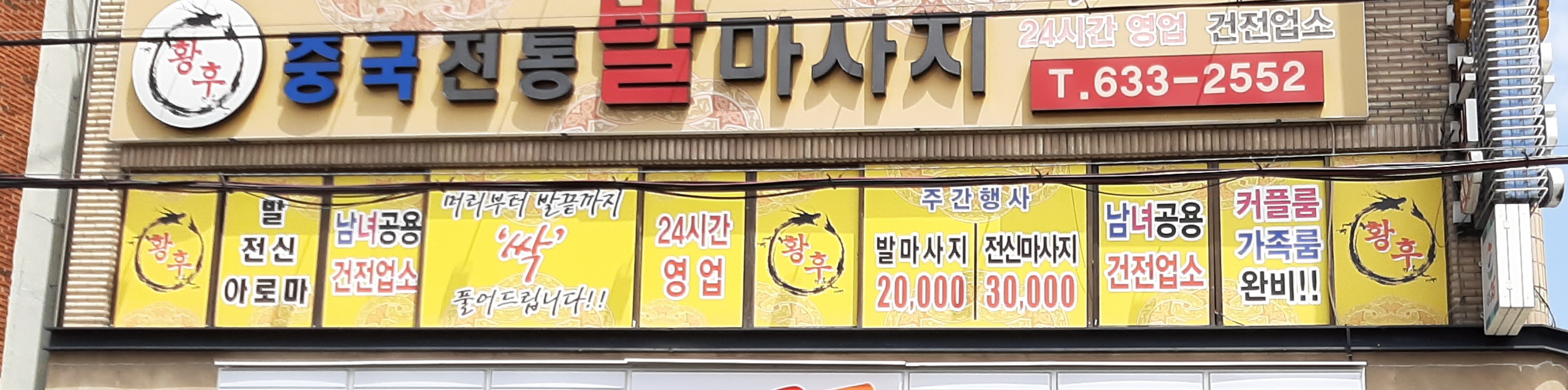 황후중국전통발마사지 화원점