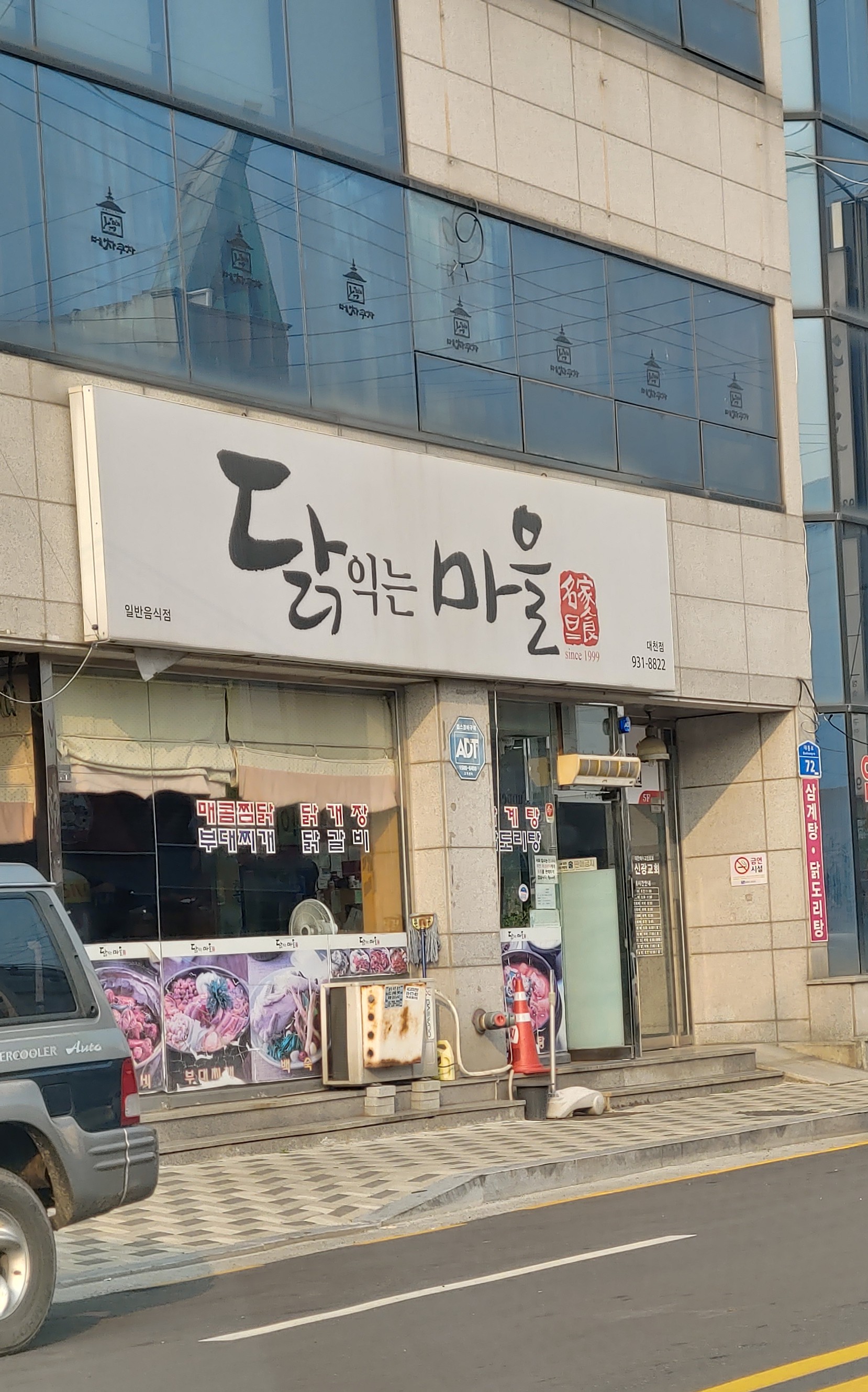 닭익는마을 대천점