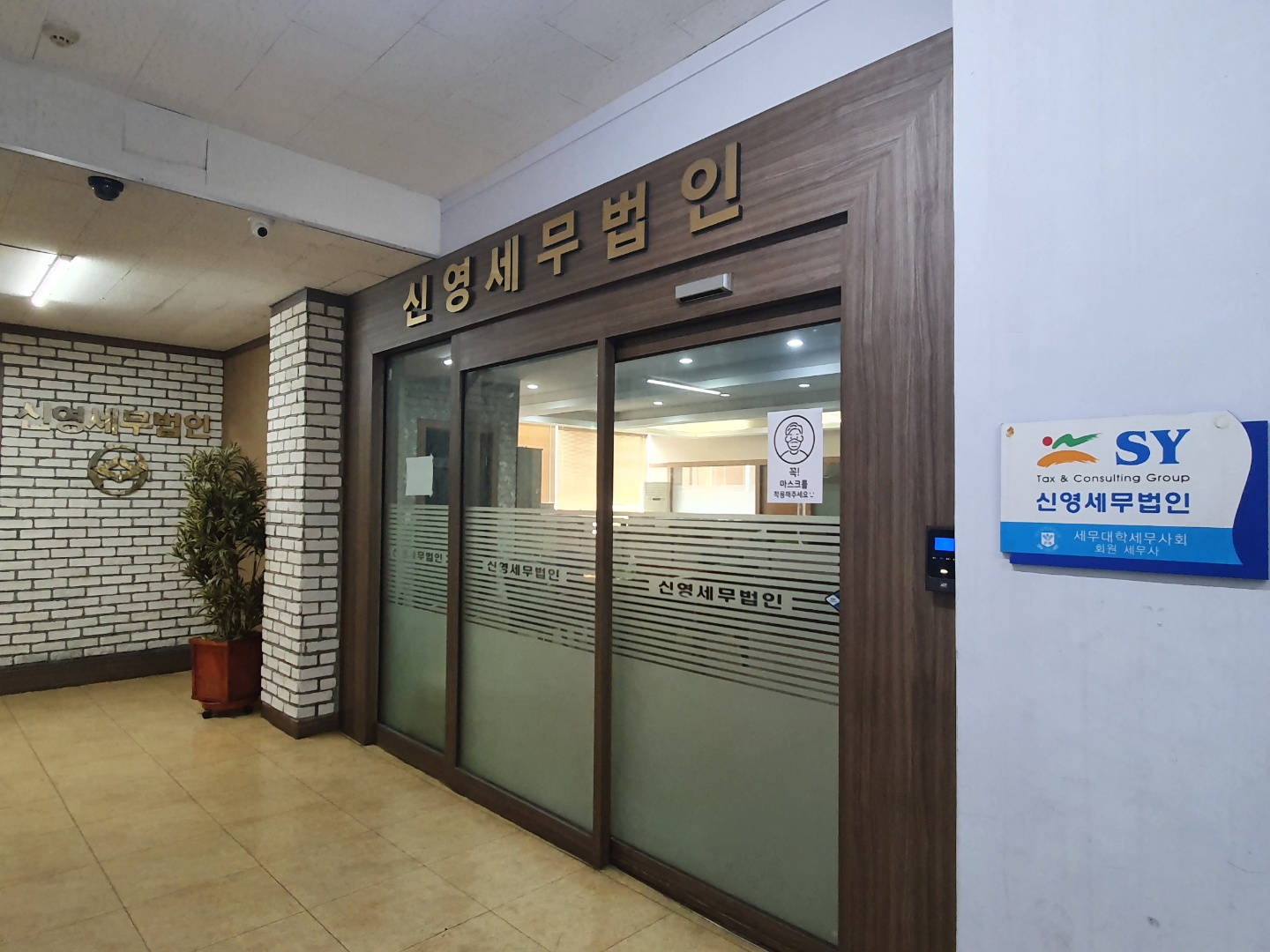 신영세무법인 오산지점